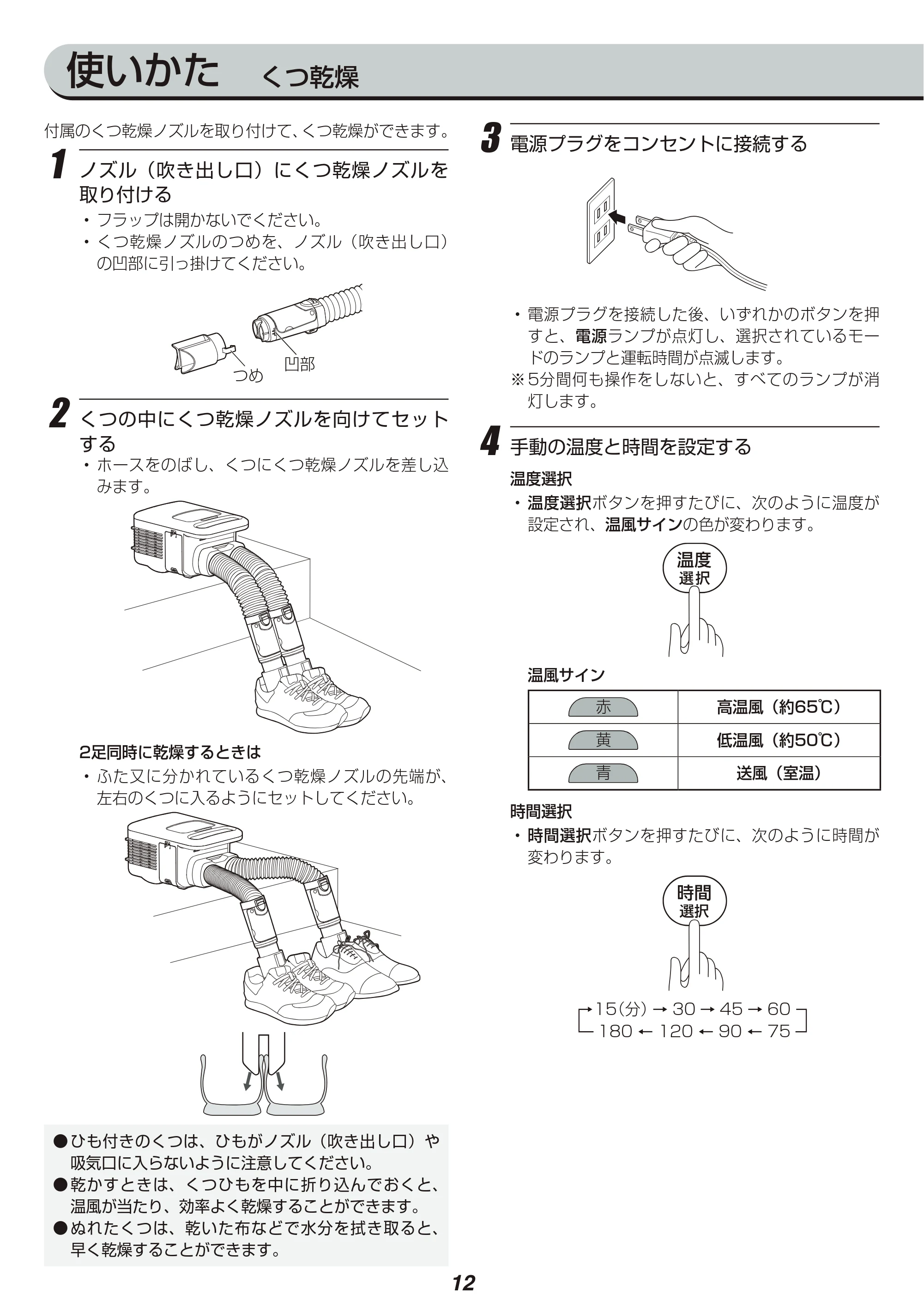 アイリスオーヤマ FK-W1-WP 取扱説明書 — 原本ページ — 12ページ