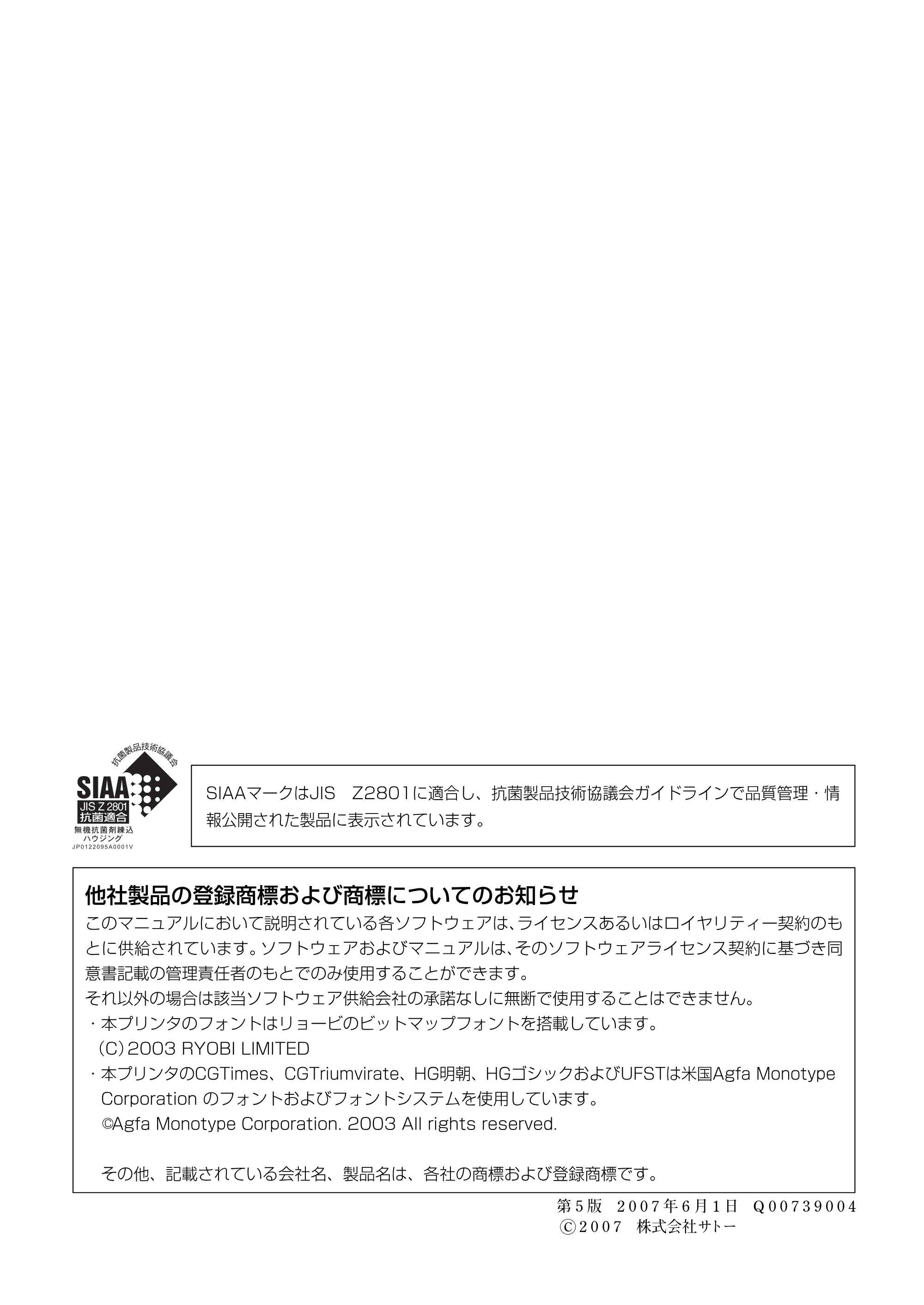 サトー TASSHA FR410 / ASSHA FR410 取扱説明書 — 原本ページ — 2ページ