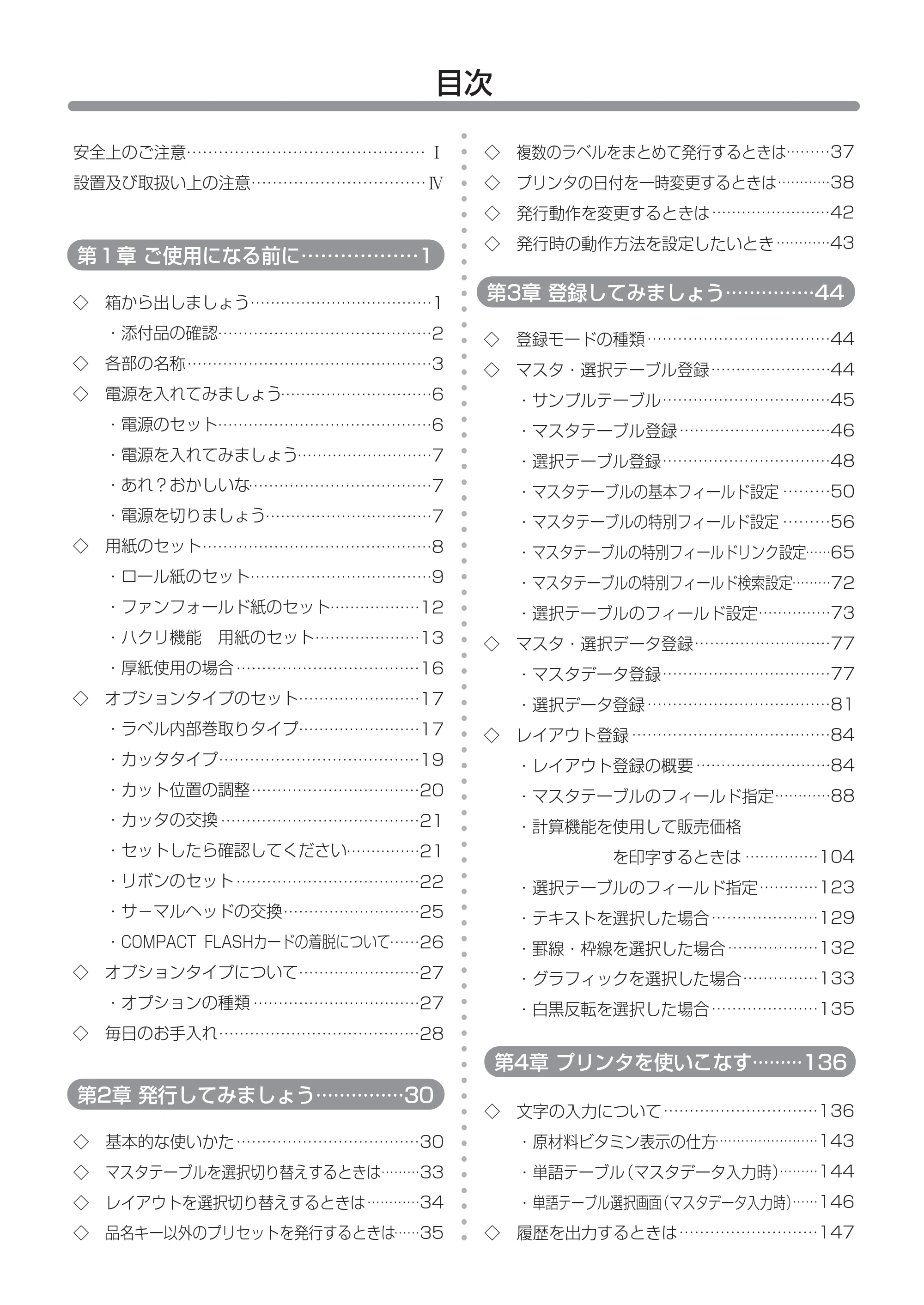 サトー TASSHA FR410 / ASSHA FR410 取扱説明書 — 目次 — 原本ページ — 3ページ