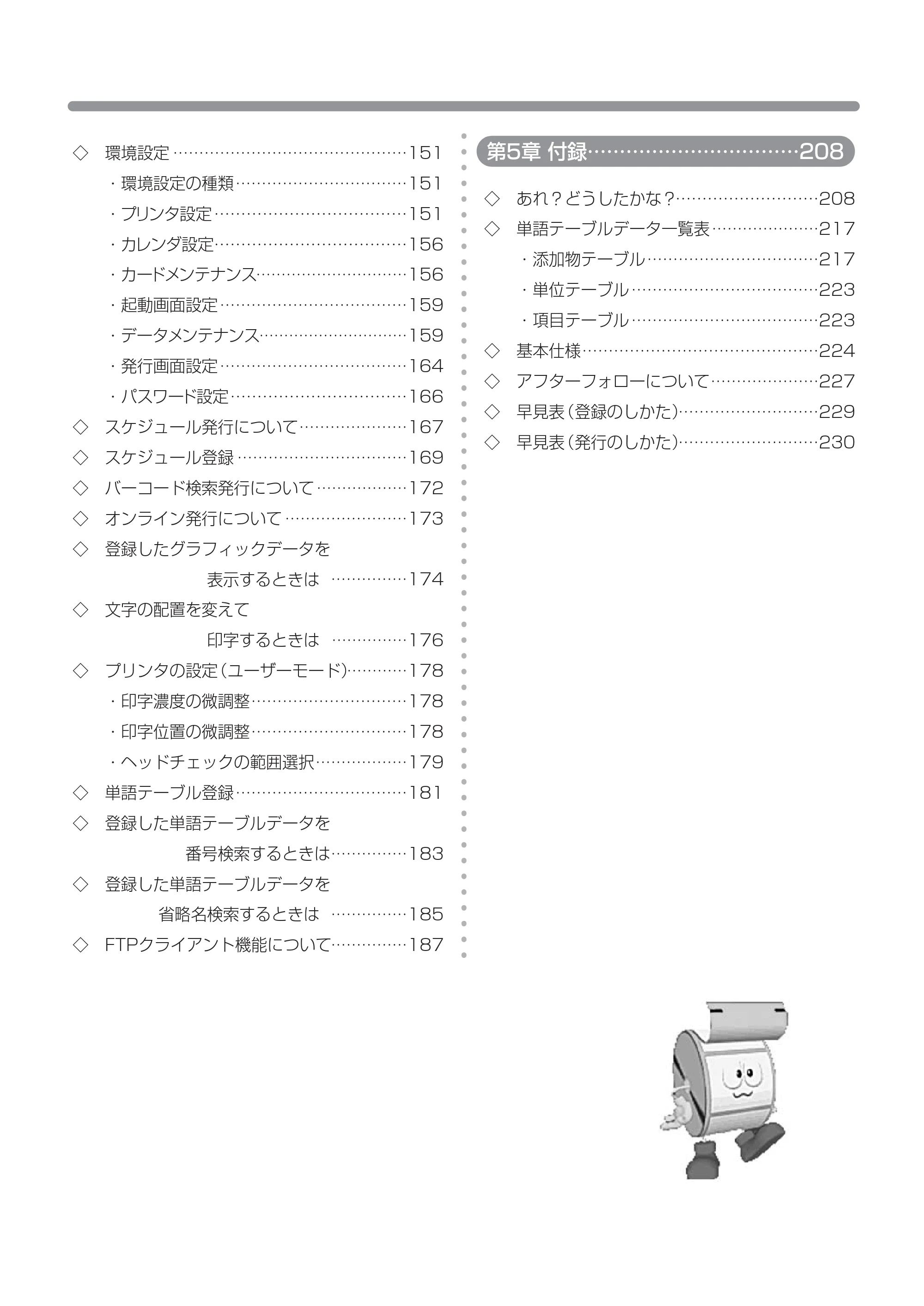 サトー TASSHA FR410 / ASSHA FR410 取扱説明書 — 原本ページ — 4ページ