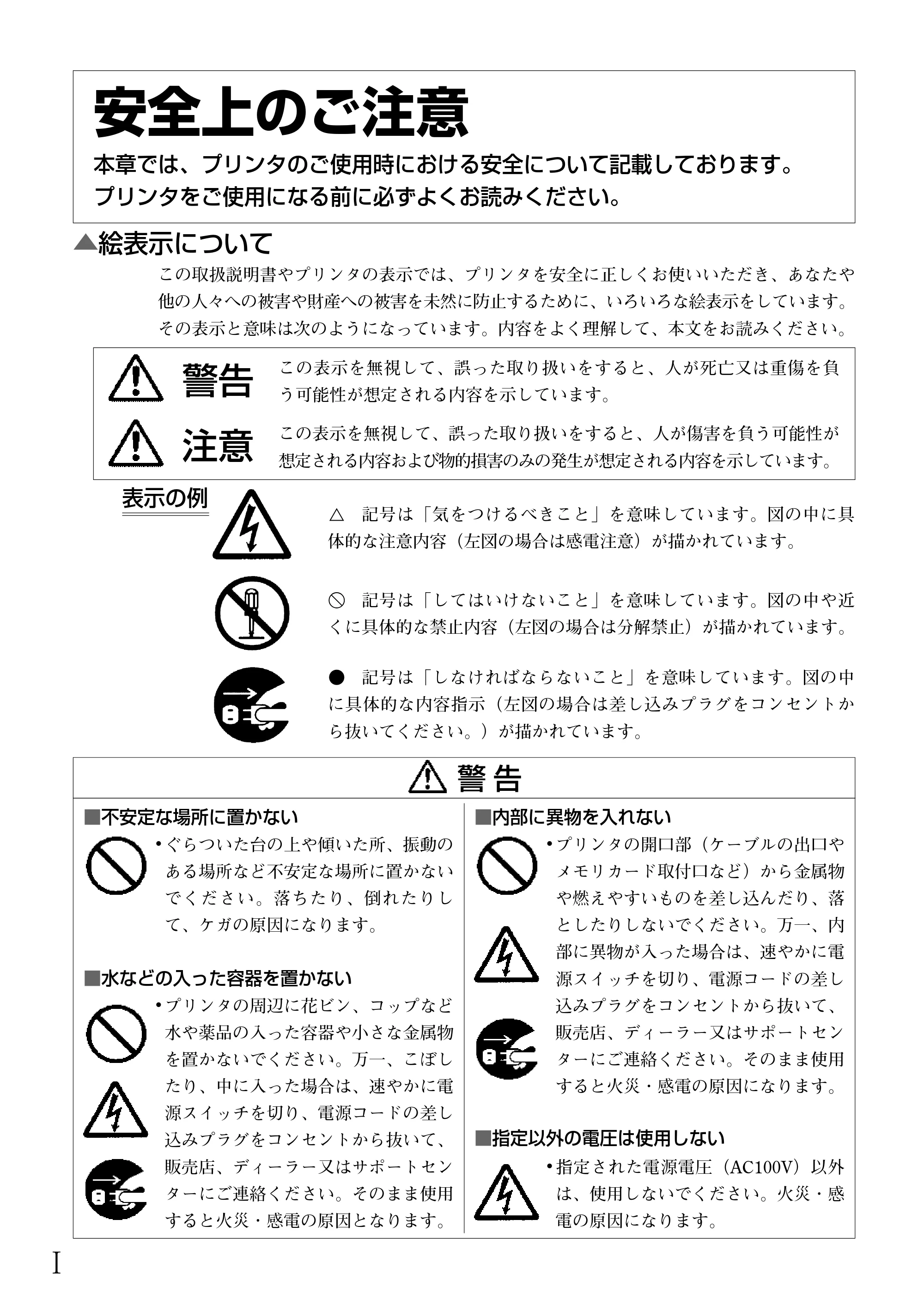 サトー TASSHA FR410 / ASSHA FR410 取扱説明書 — 安全上のご注意 — 原本ページ — 5ページ