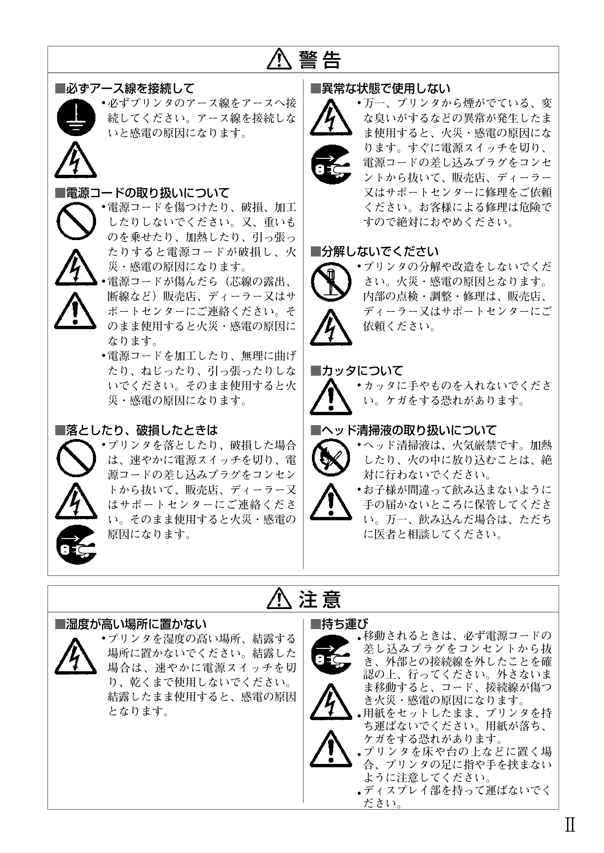 サトー TASSHA FR410 / ASSHA FR410 取扱説明書 — 原本ページ — 6ページ