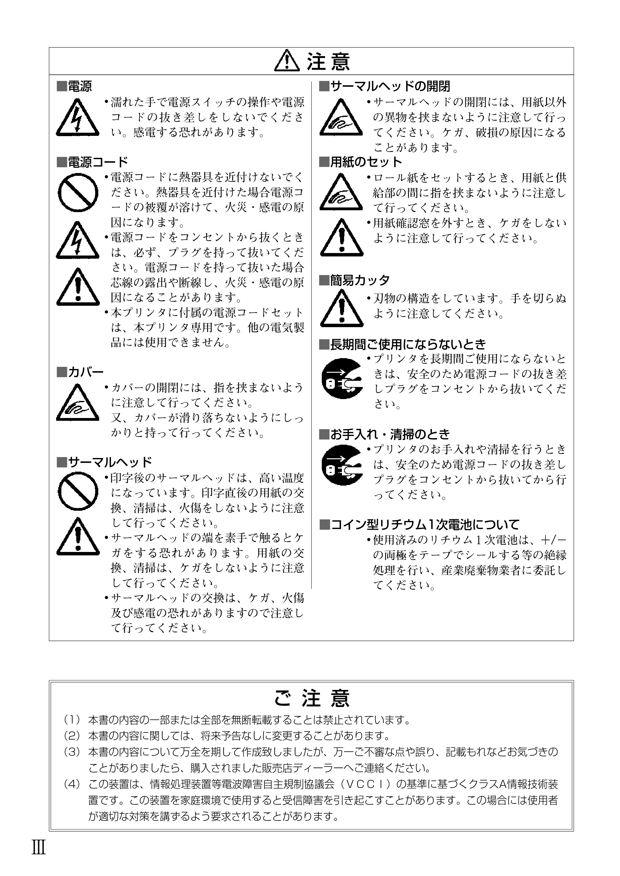 サトー TASSHA FR410 / ASSHA FR410 取扱説明書 — 原本ページ — 7ページ