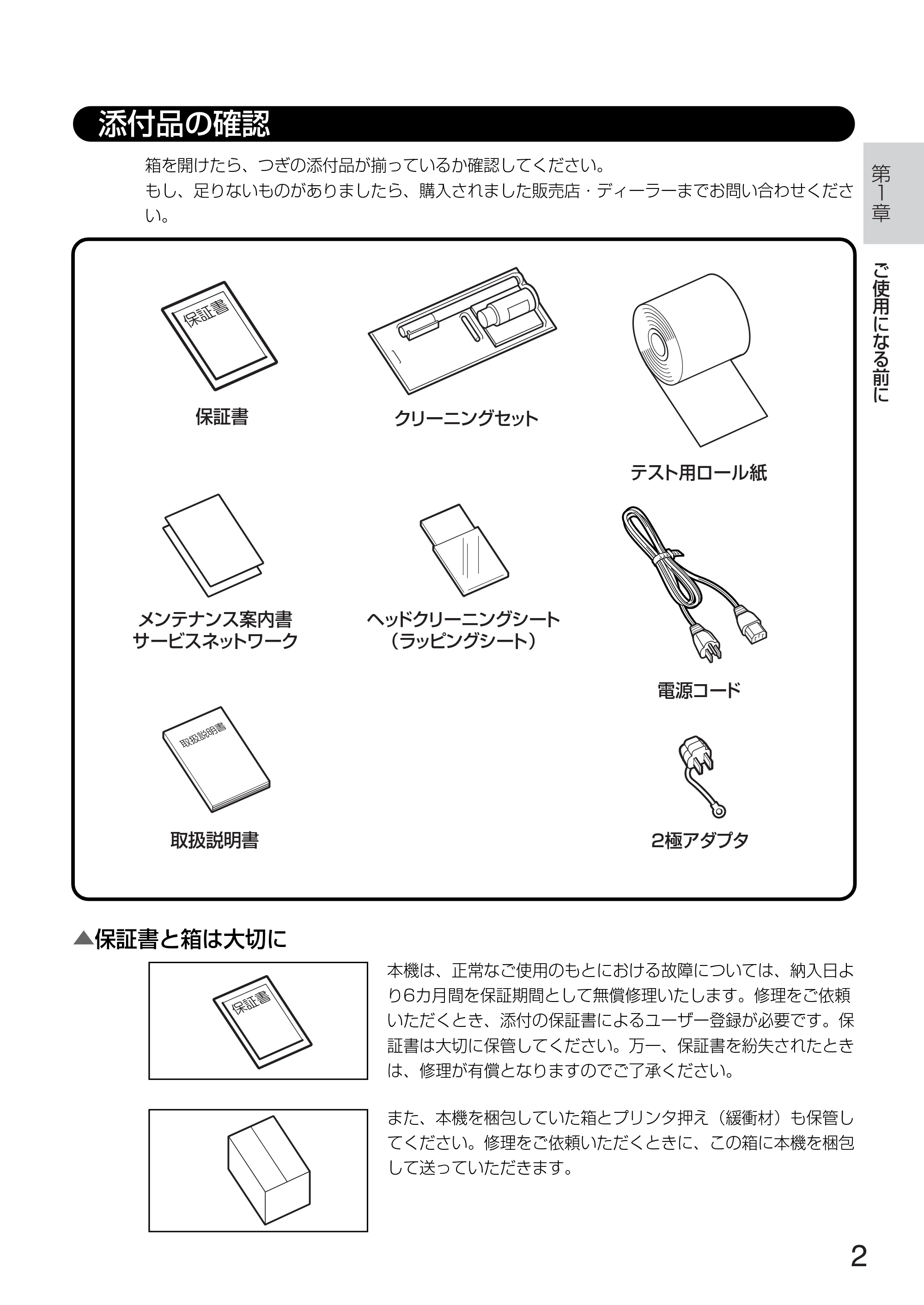 サトー TASSHA FR410 / ASSHA FR410 取扱説明書 — 原本ページ — 10ページ