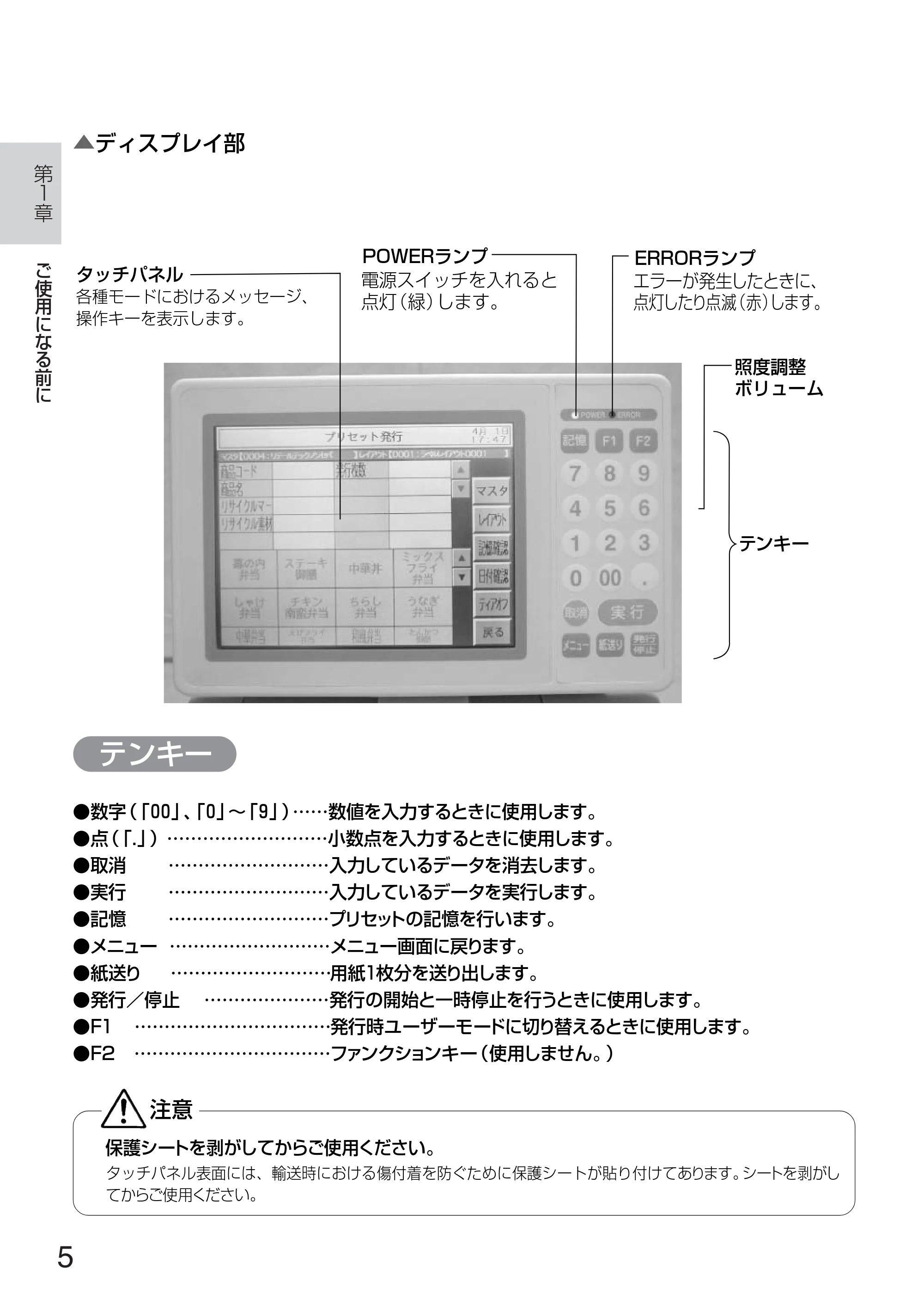 サトー TASSHA FR410 / ASSHA FR410 取扱説明書 — 原本ページ — 13ページ