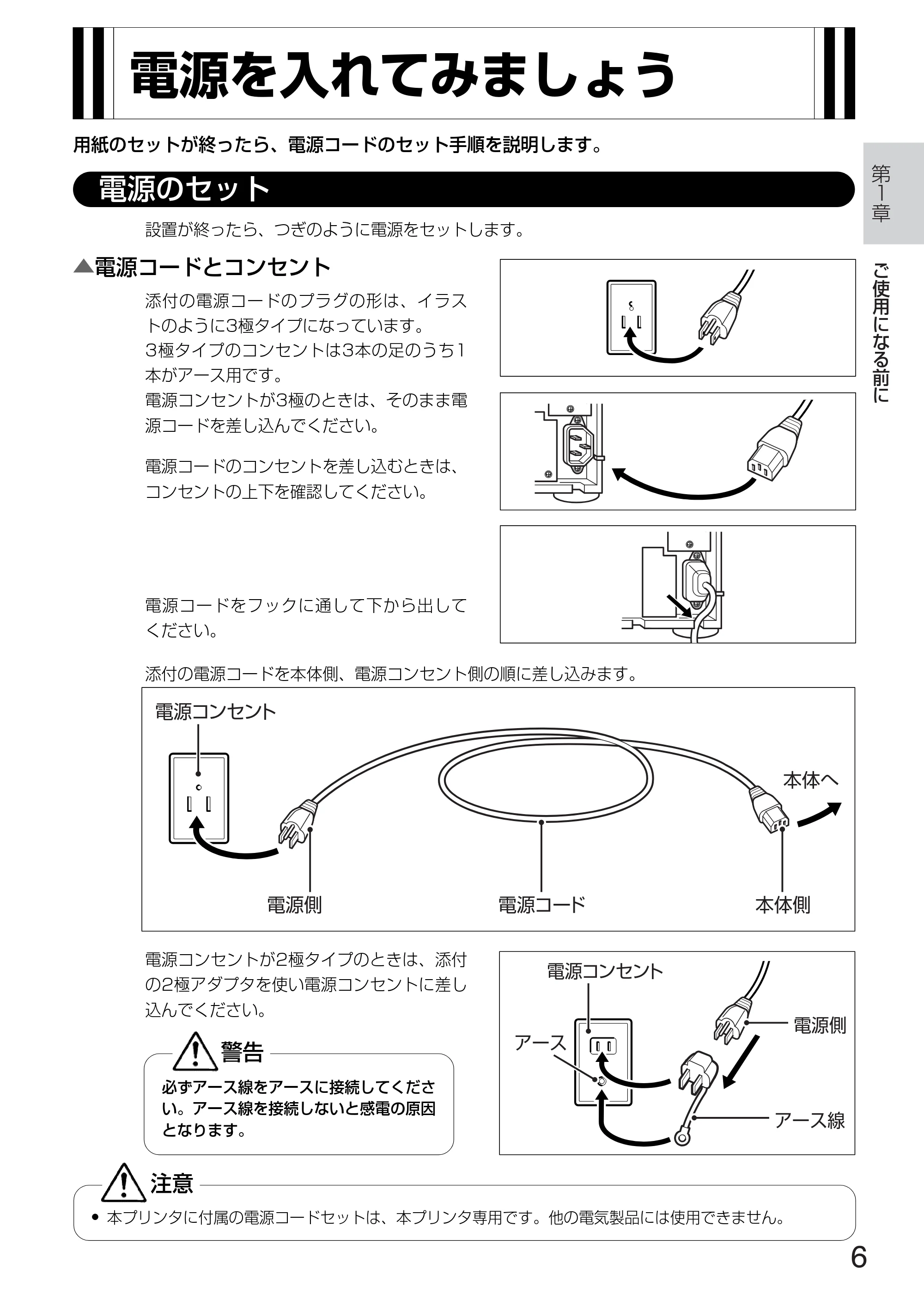 サトー TASSHA FR410 / ASSHA FR410 取扱説明書 — 電源を入れてみましょう — 原本ページ — 14ページ