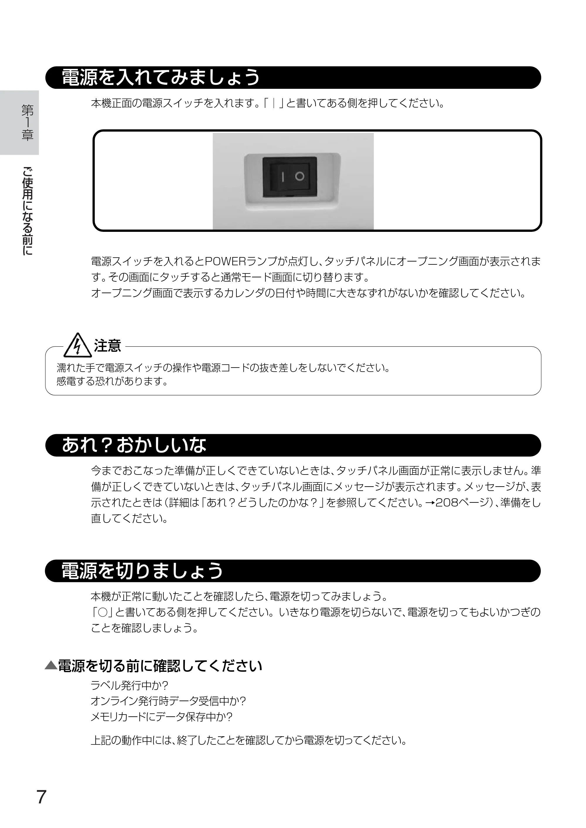 サトー TASSHA FR410 / ASSHA FR410 取扱説明書 — 原本ページ — 15ページ