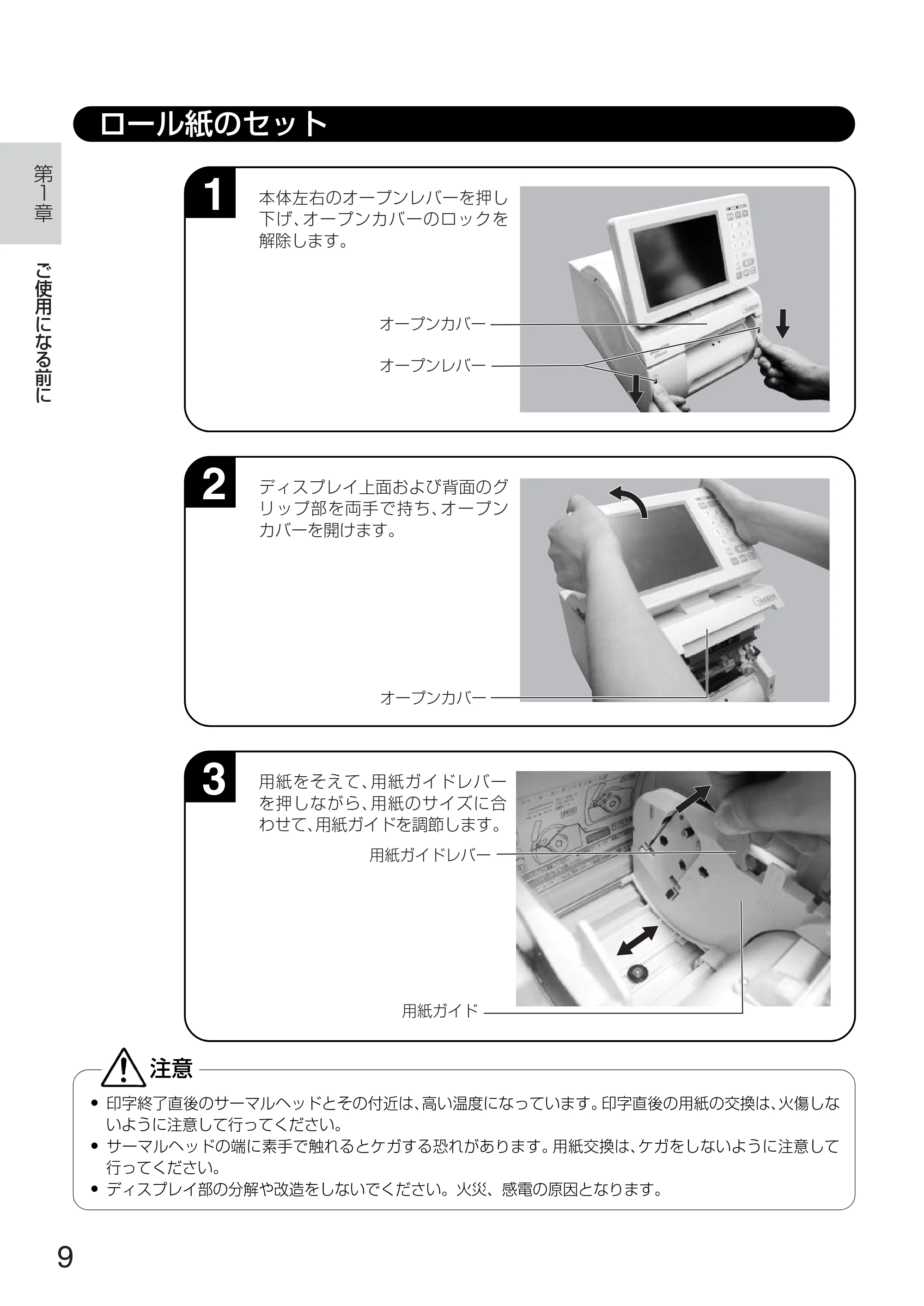 サトー TASSHA FR410 / ASSHA FR410 取扱説明書 — ロール紙のセット — 原本ページ — 17ページ