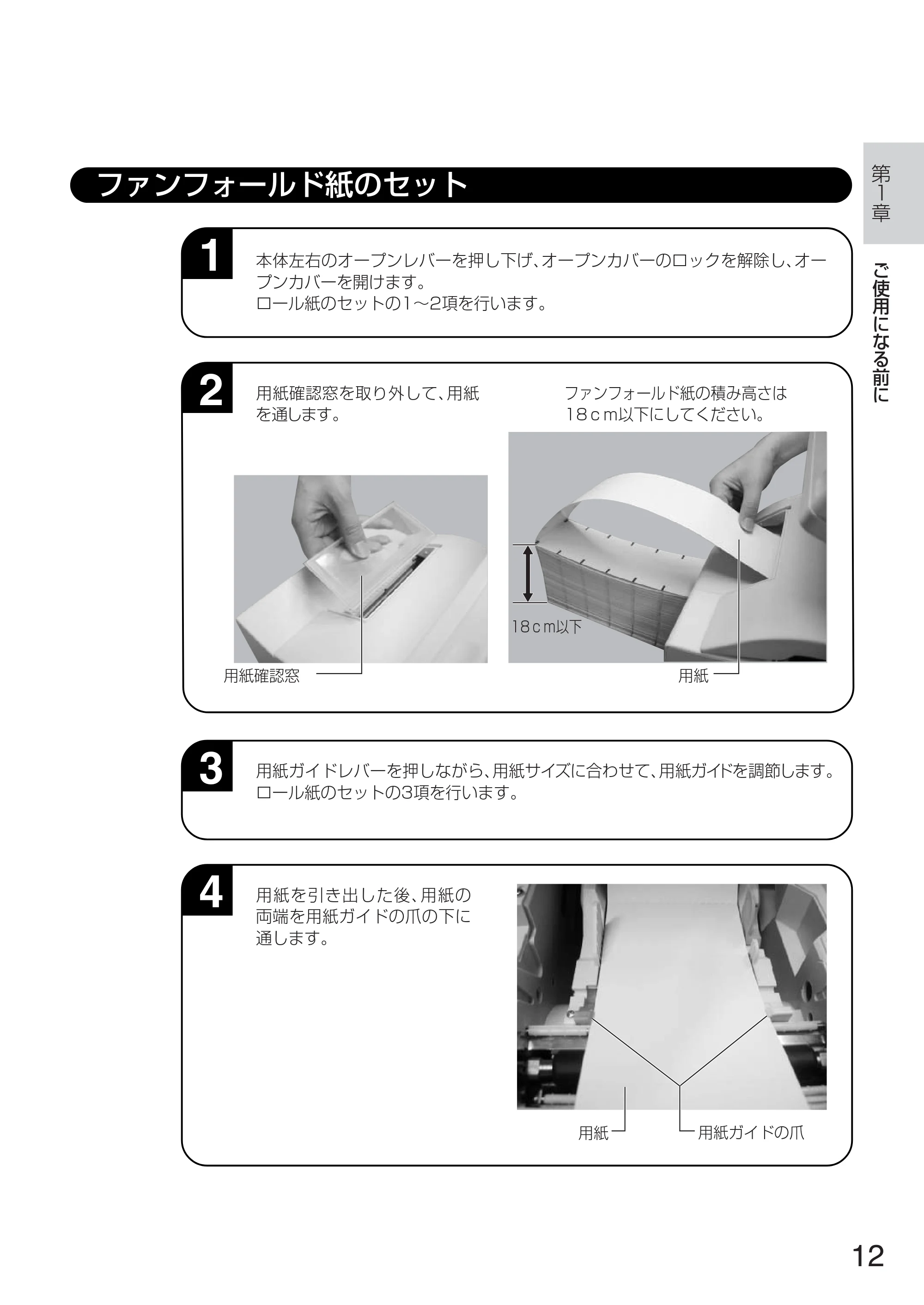 サトー TASSHA FR410 / ASSHA FR410 取扱説明書 — ファンフォールド紙のセット — 原本ページ — 20ページ