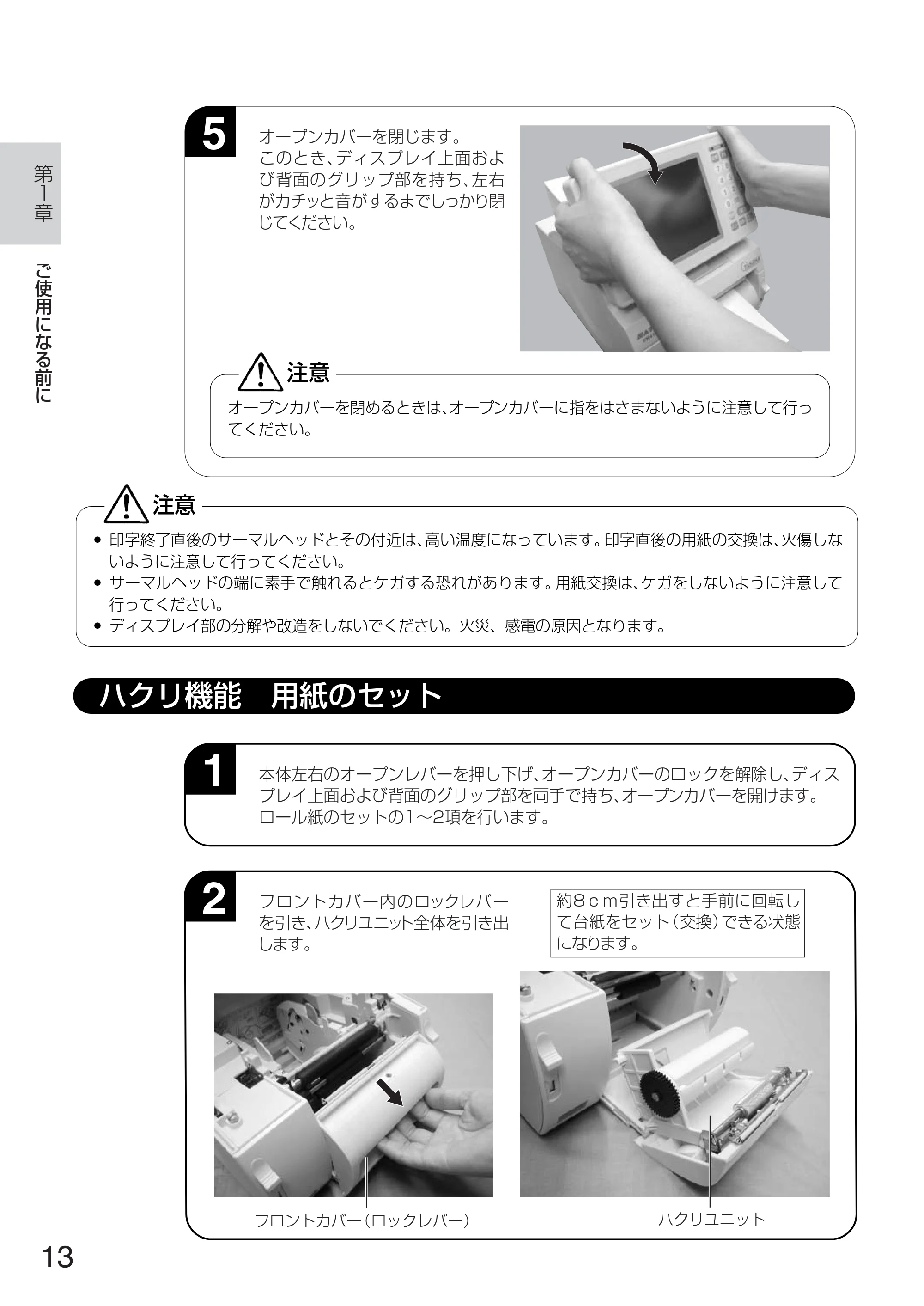サトー TASSHA FR410 / ASSHA FR410 取扱説明書 — ハクリ機能 用紙のセット — 原本ページ — 21ページ