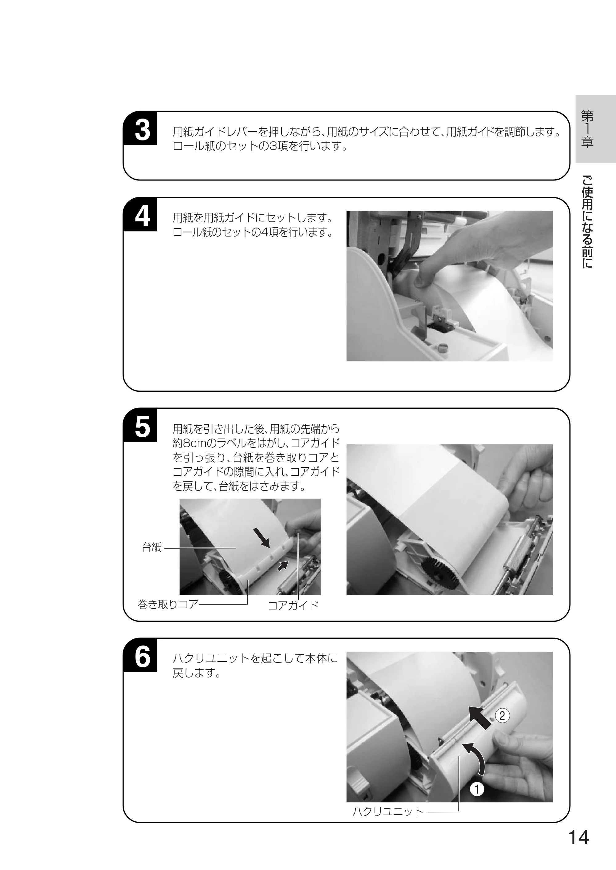 サトー TASSHA FR410 / ASSHA FR410 取扱説明書 — 原本ページ — 22ページ