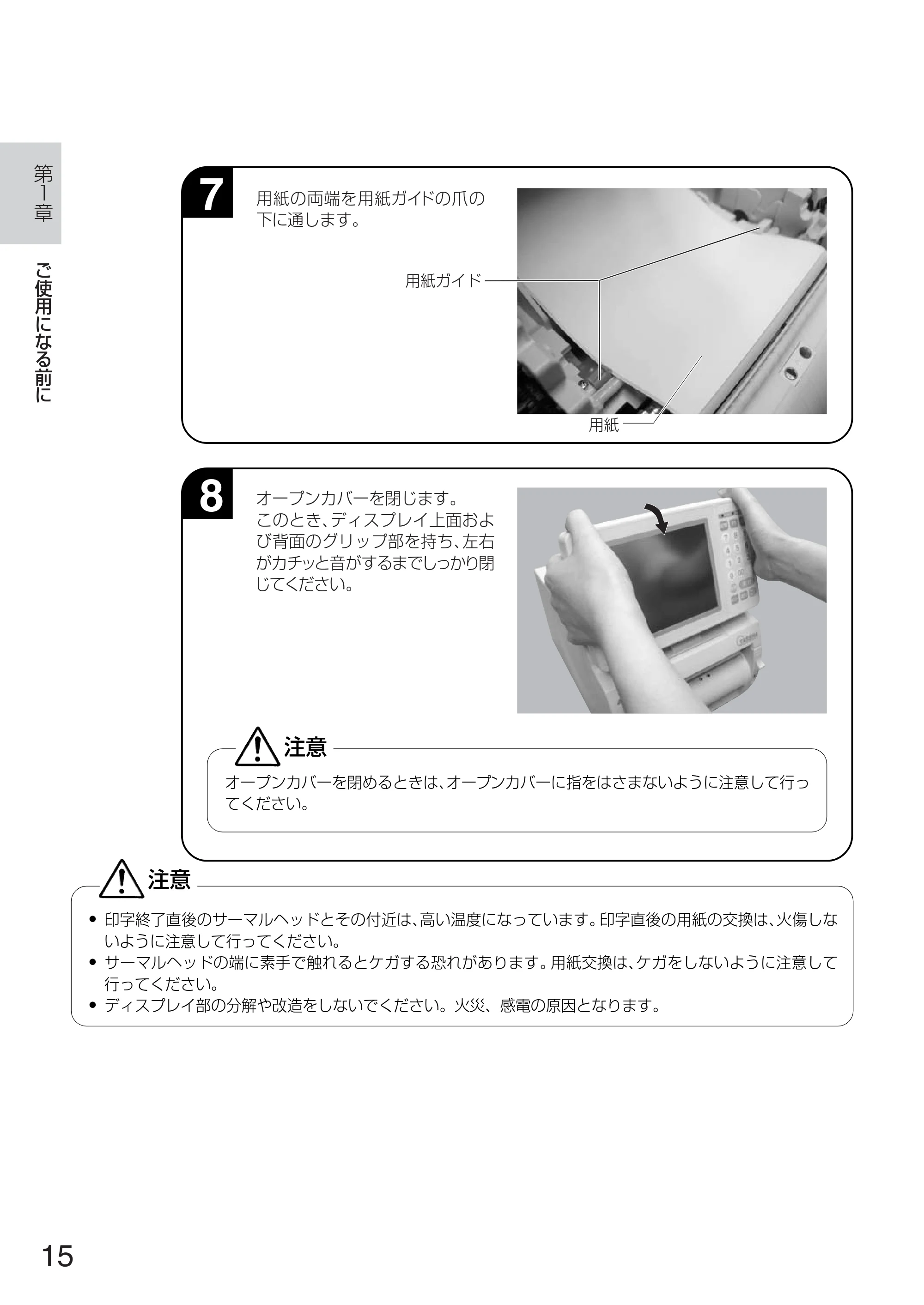 サトー TASSHA FR410 / ASSHA FR410 取扱説明書 — 原本ページ — 23ページ