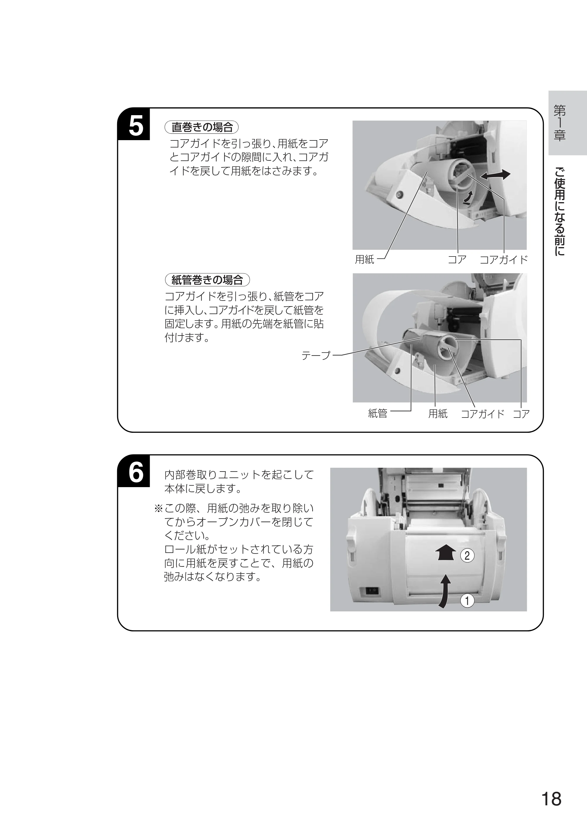 サトー TASSHA FR410 / ASSHA FR410 取扱説明書 — 原本ページ — 26ページ