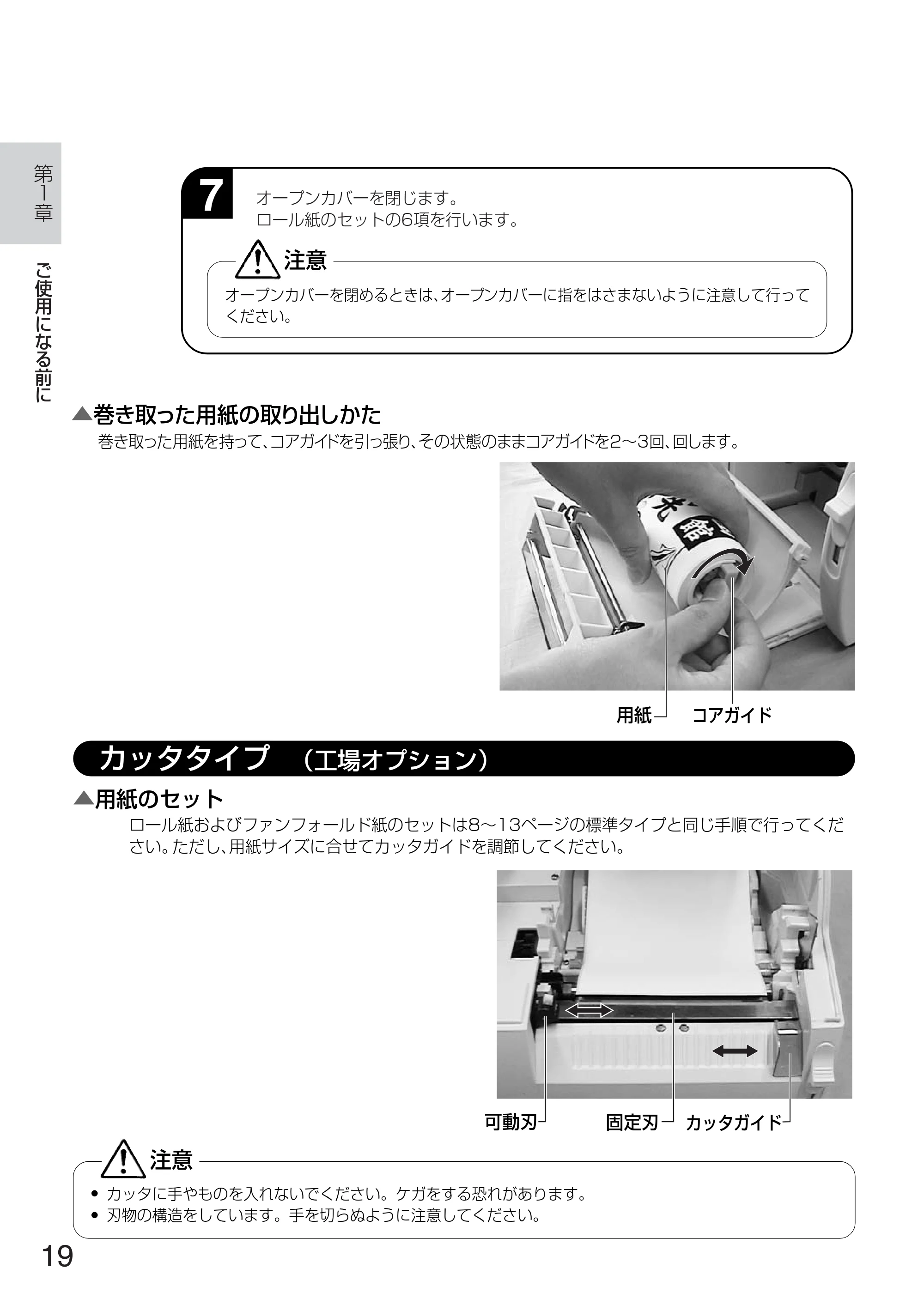 サトー TASSHA FR410 / ASSHA FR410 取扱説明書 — カッタタイプ — 原本ページ — 27ページ