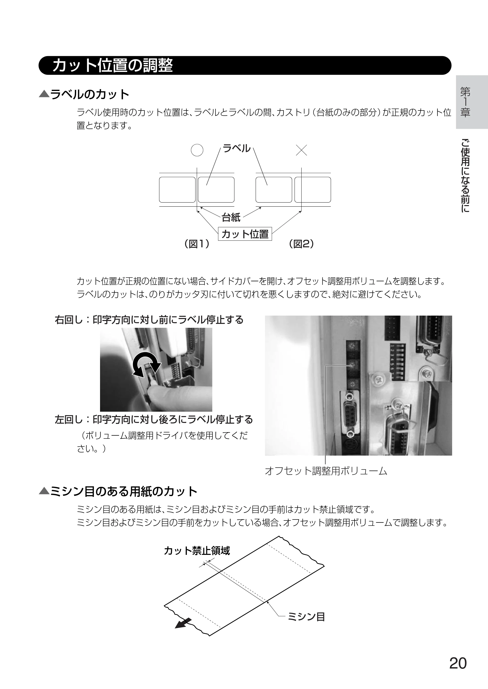 サトー TASSHA FR410 / ASSHA FR410 取扱説明書 — カット位置の調整 — 原本ページ — 28ページ