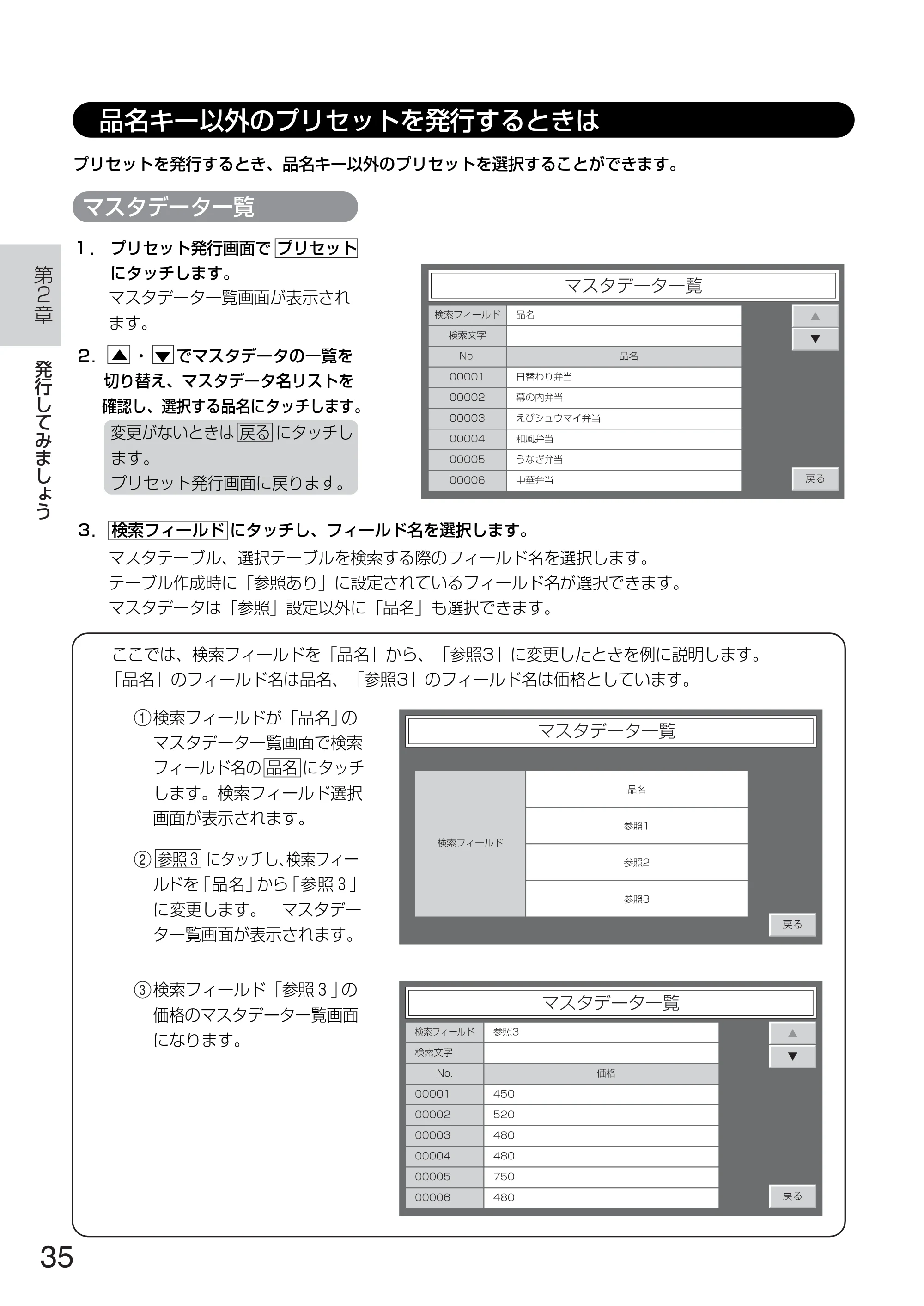 サトー TASSHA FR410 / ASSHA FR410 取扱説明書 — 品名キー以外のプリセットを発行するときは — 原本ページ — 43ページ