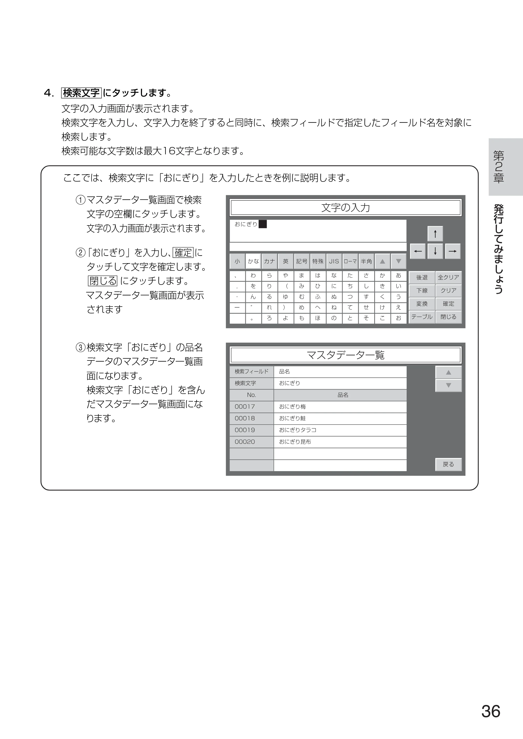 サトー TASSHA FR410 / ASSHA FR410 取扱説明書 — 原本ページ — 44ページ