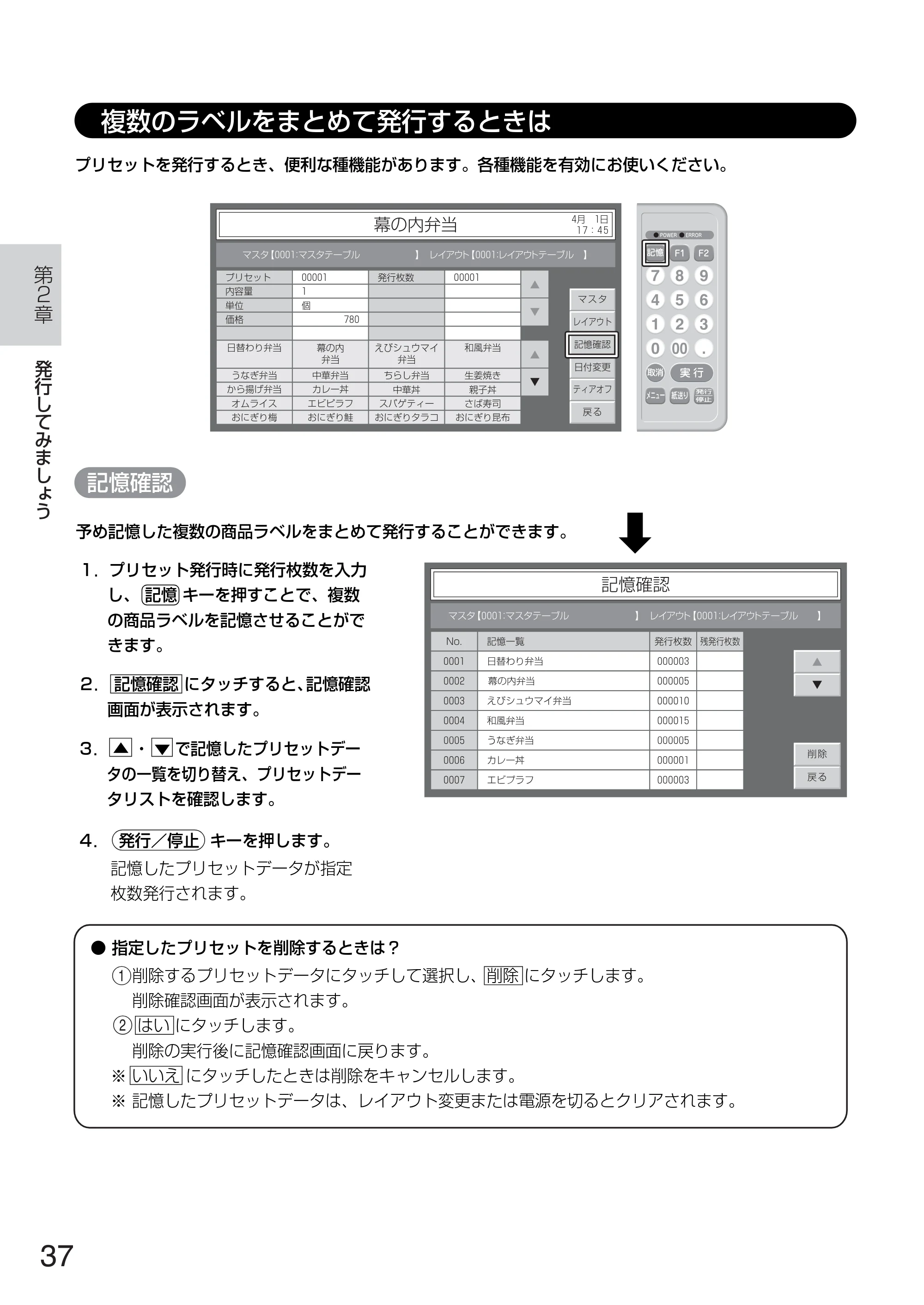 サトー TASSHA FR410 / ASSHA FR410 取扱説明書 — 複数のラベルをまとめて発行するときは — 原本ページ — 45ページ