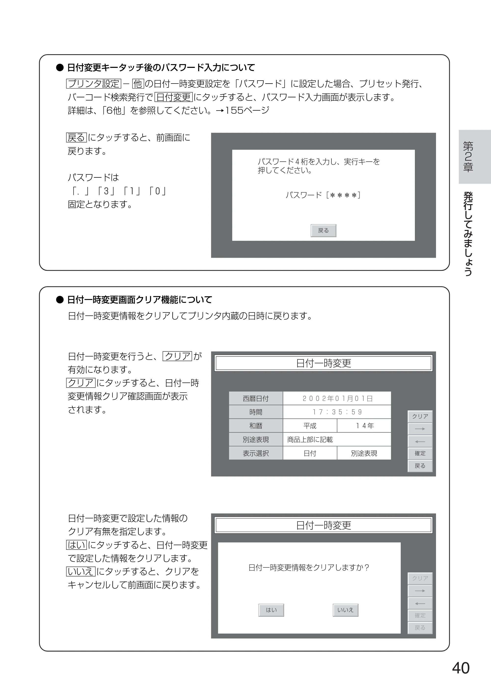サトー TASSHA FR410 / ASSHA FR410 取扱説明書 — 原本ページ — 48ページ