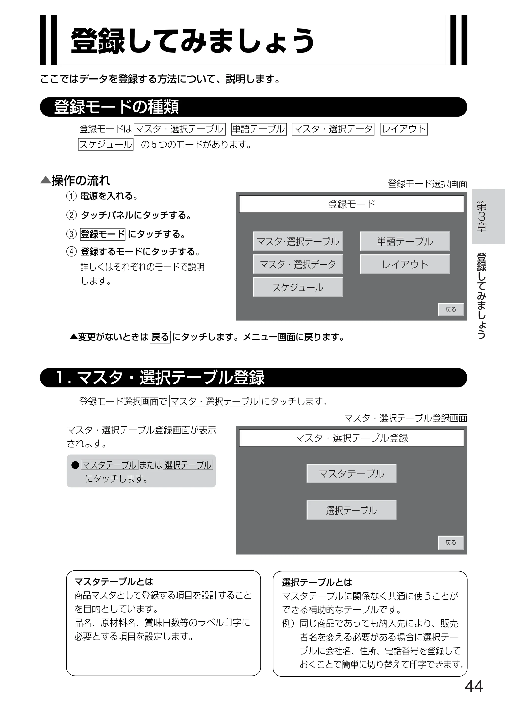 サトー TASSHA FR410 / ASSHA FR410 取扱説明書 — 登録してみましょう — 原本ページ — 52ページ