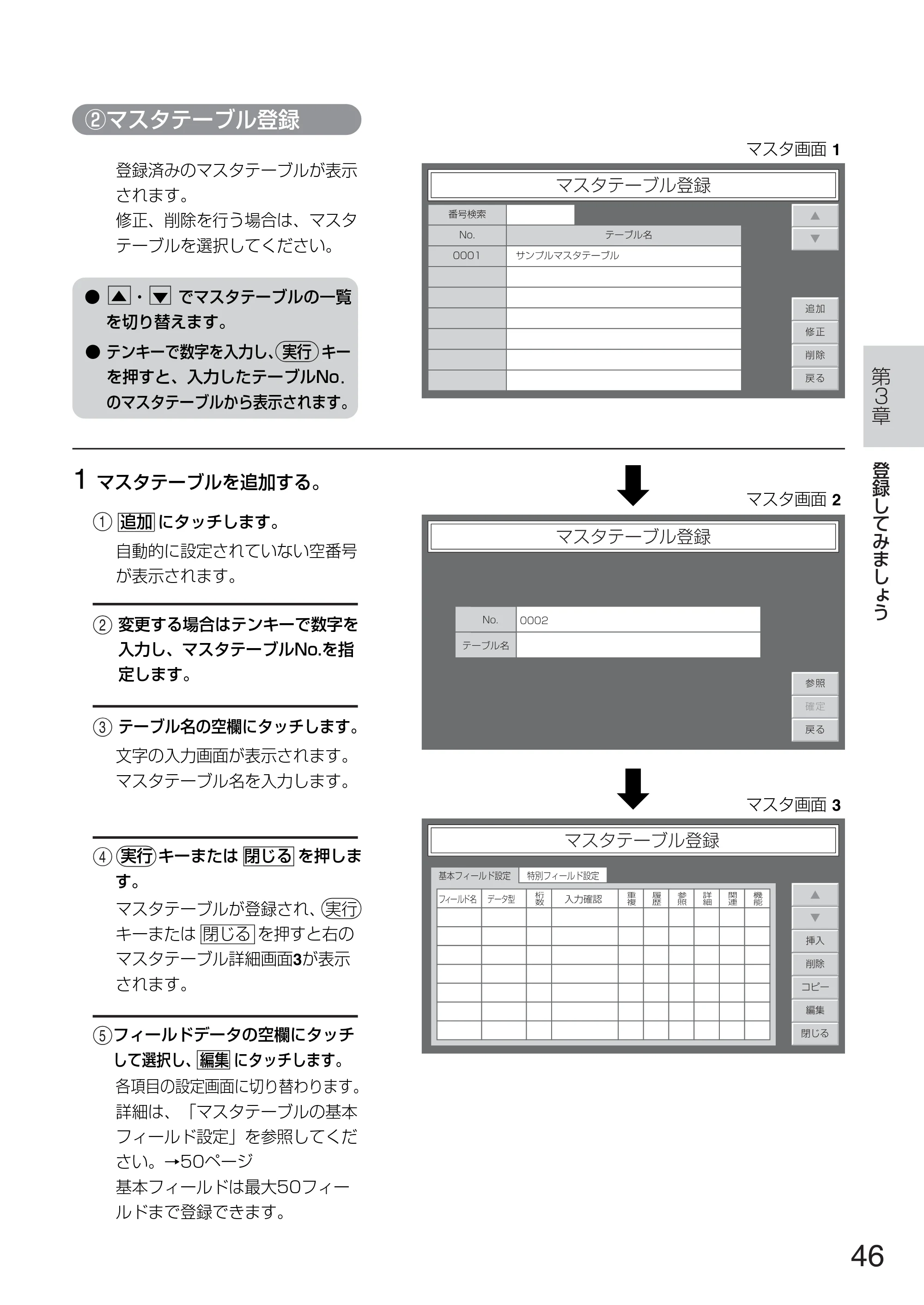サトー TASSHA FR410 / ASSHA FR410 取扱説明書 — 原本ページ — 54ページ