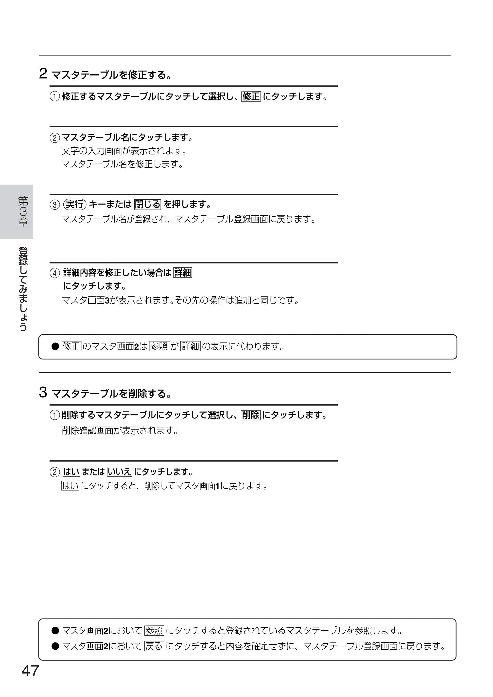 サトー TASSHA FR410 / ASSHA FR410 取扱説明書 — 原本ページ — 55ページ