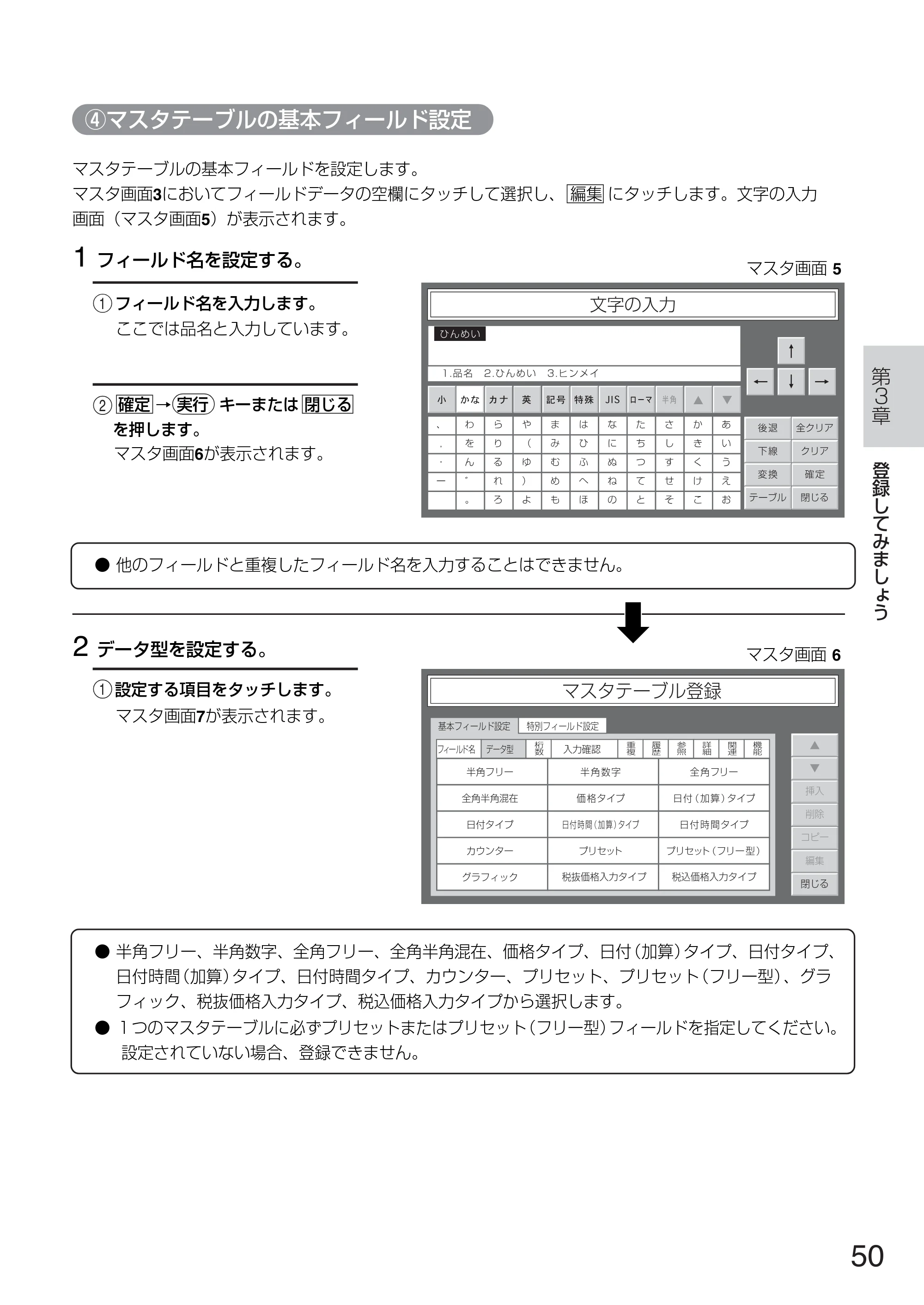 サトー TASSHA FR410 / ASSHA FR410 取扱説明書 — 原本ページ — 58ページ