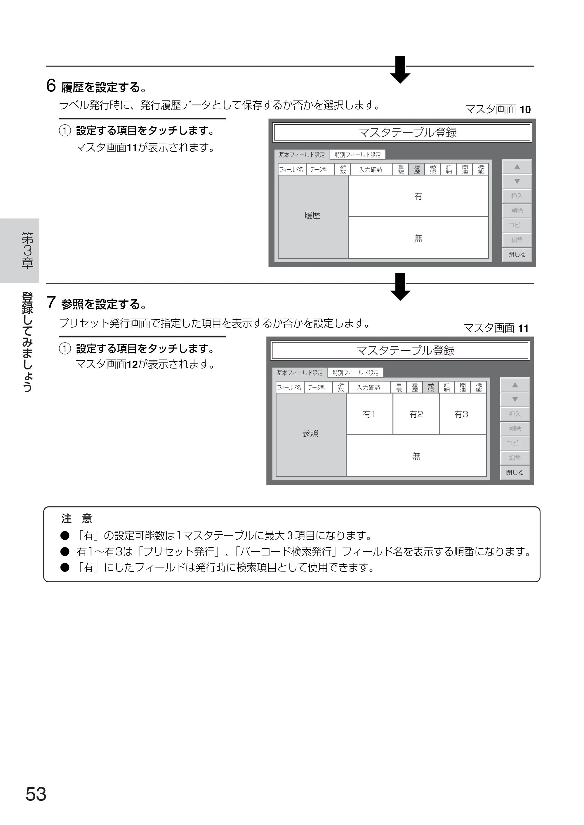 サトー TASSHA FR410 / ASSHA FR410 取扱説明書 — 原本ページ — 61ページ