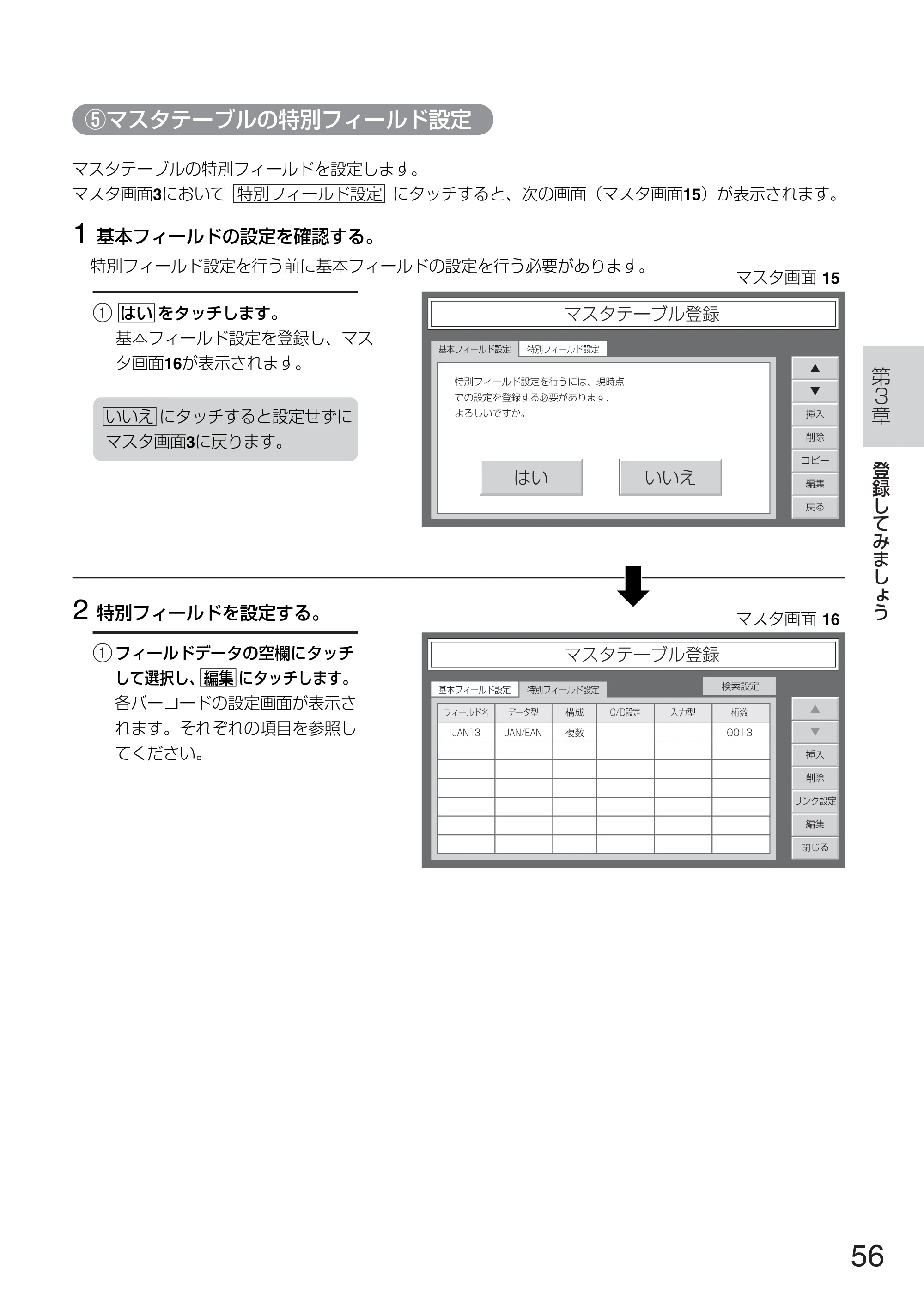 サトー TASSHA FR410 / ASSHA FR410 取扱説明書 — 原本ページ — 64ページ