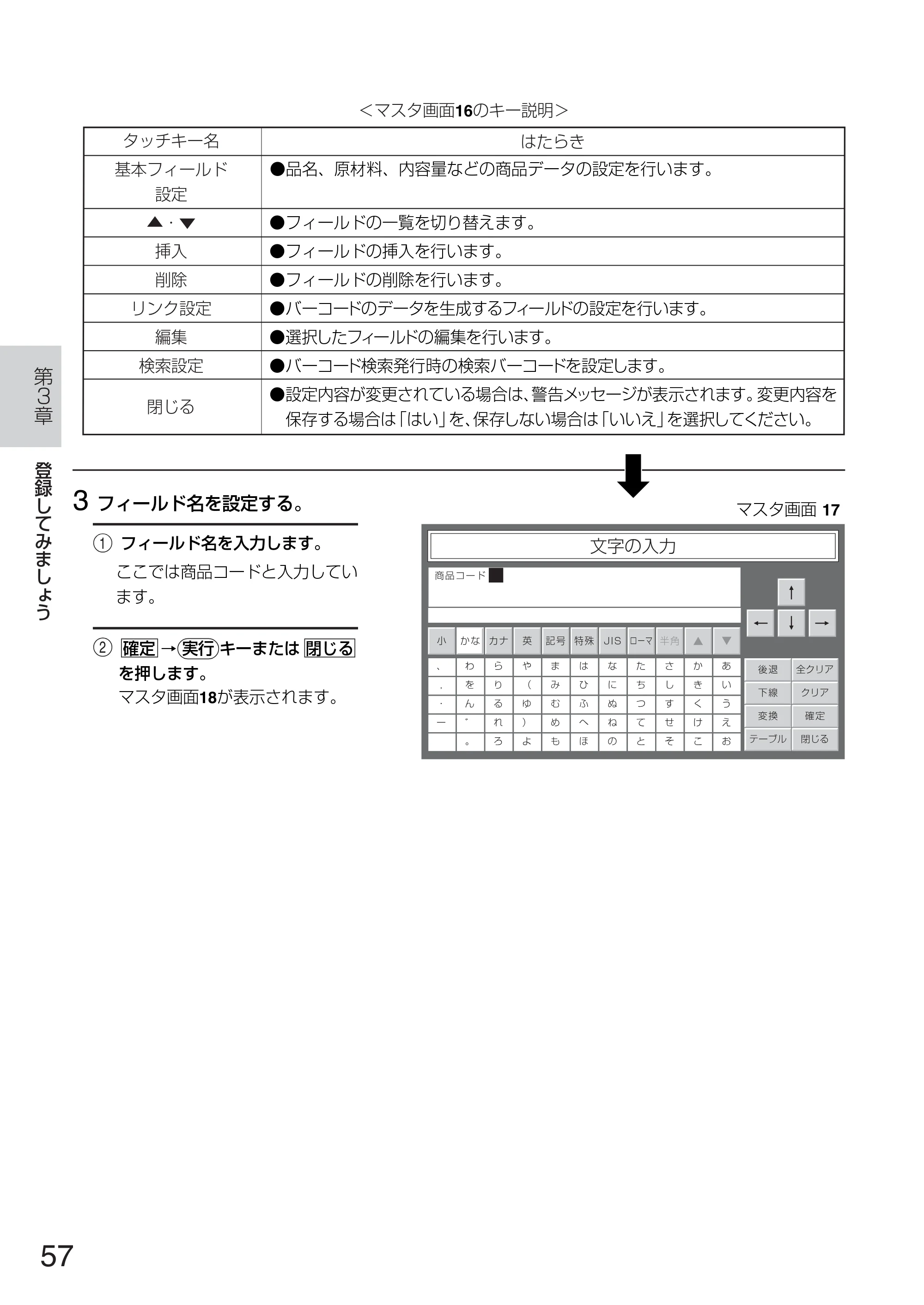 サトー TASSHA FR410 / ASSHA FR410 取扱説明書 — 原本ページ — 65ページ