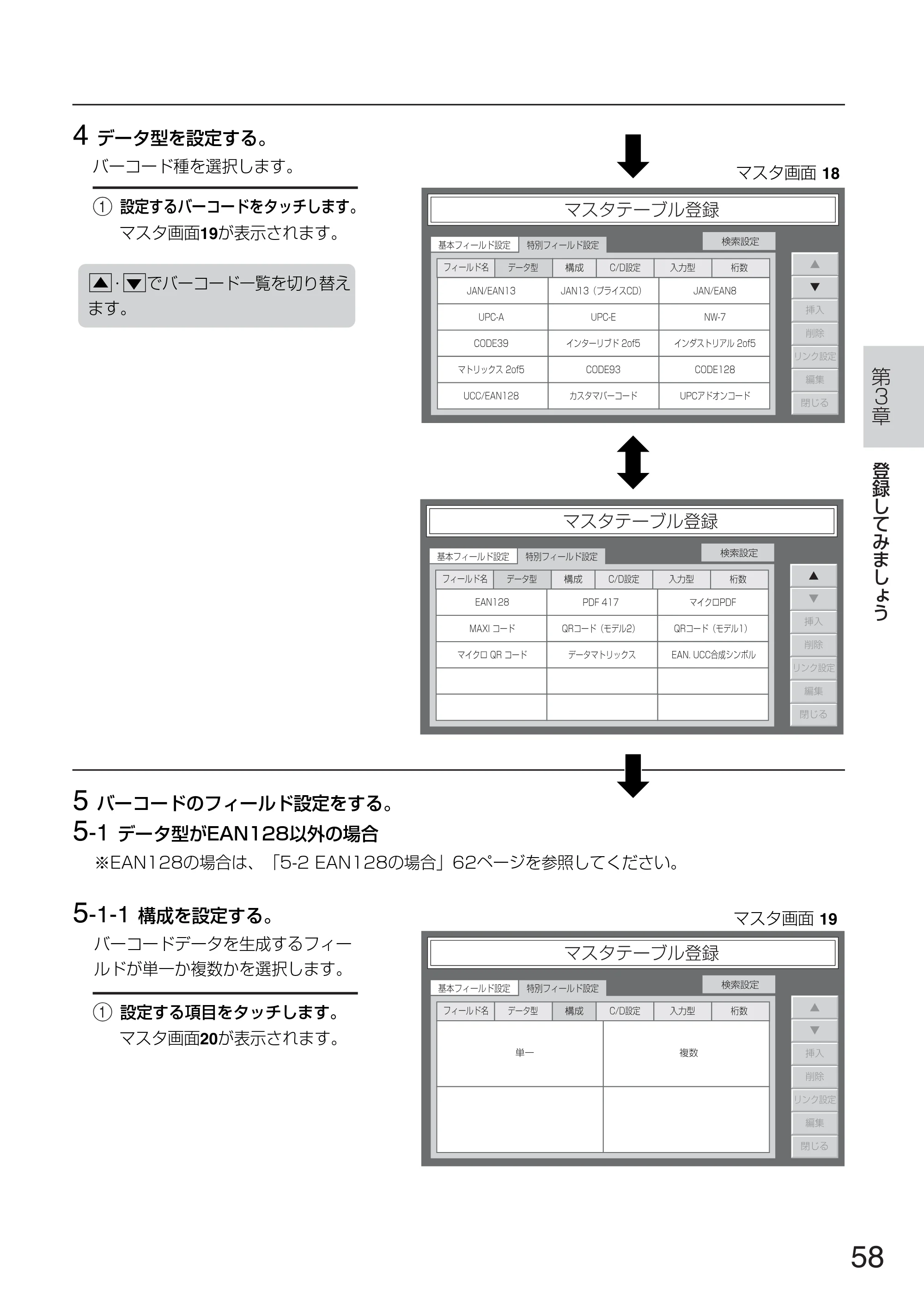 サトー TASSHA FR410 / ASSHA FR410 取扱説明書 — 原本ページ — 66ページ