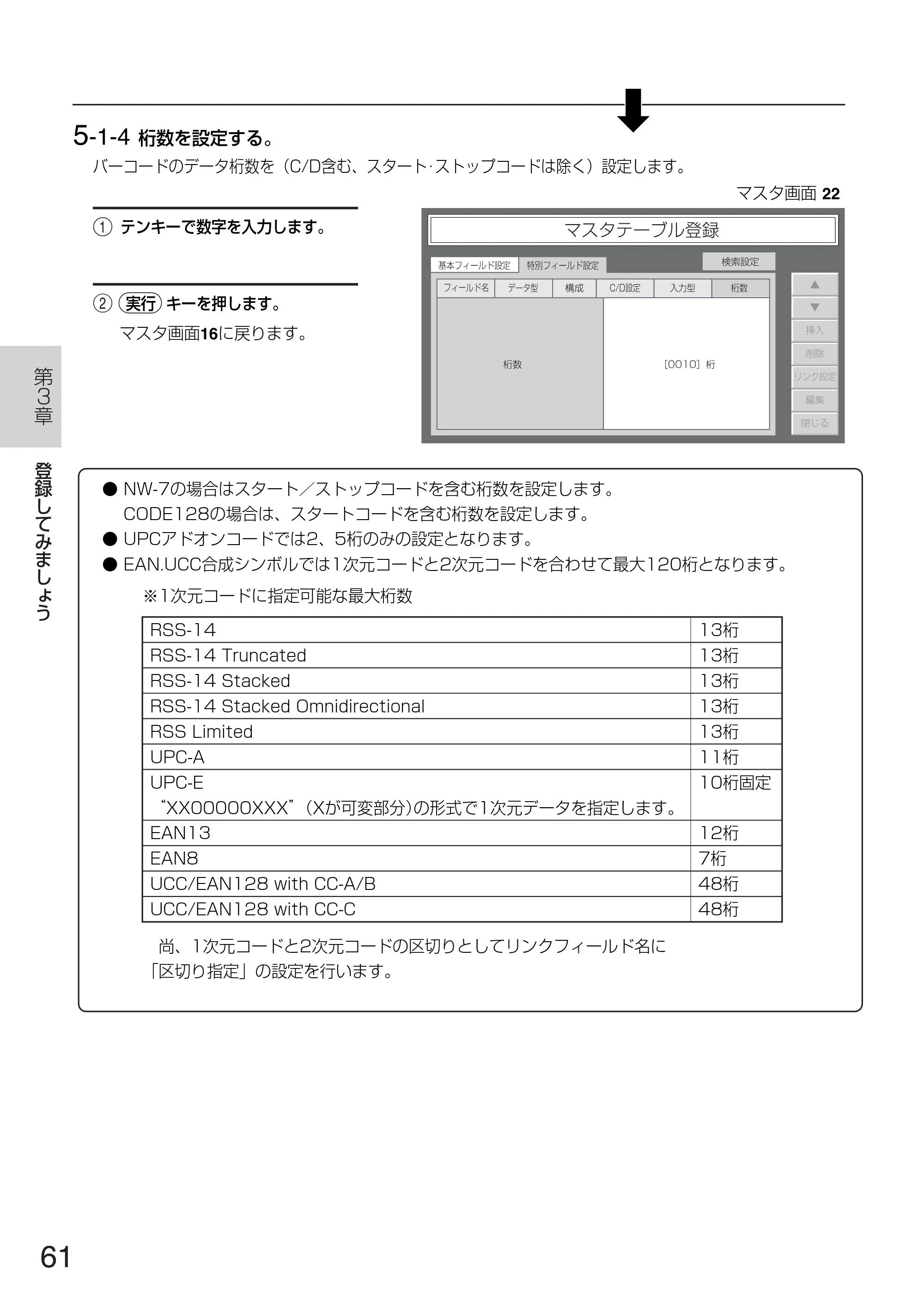 サトー TASSHA FR410 / ASSHA FR410 取扱説明書 — 原本ページ — 69ページ