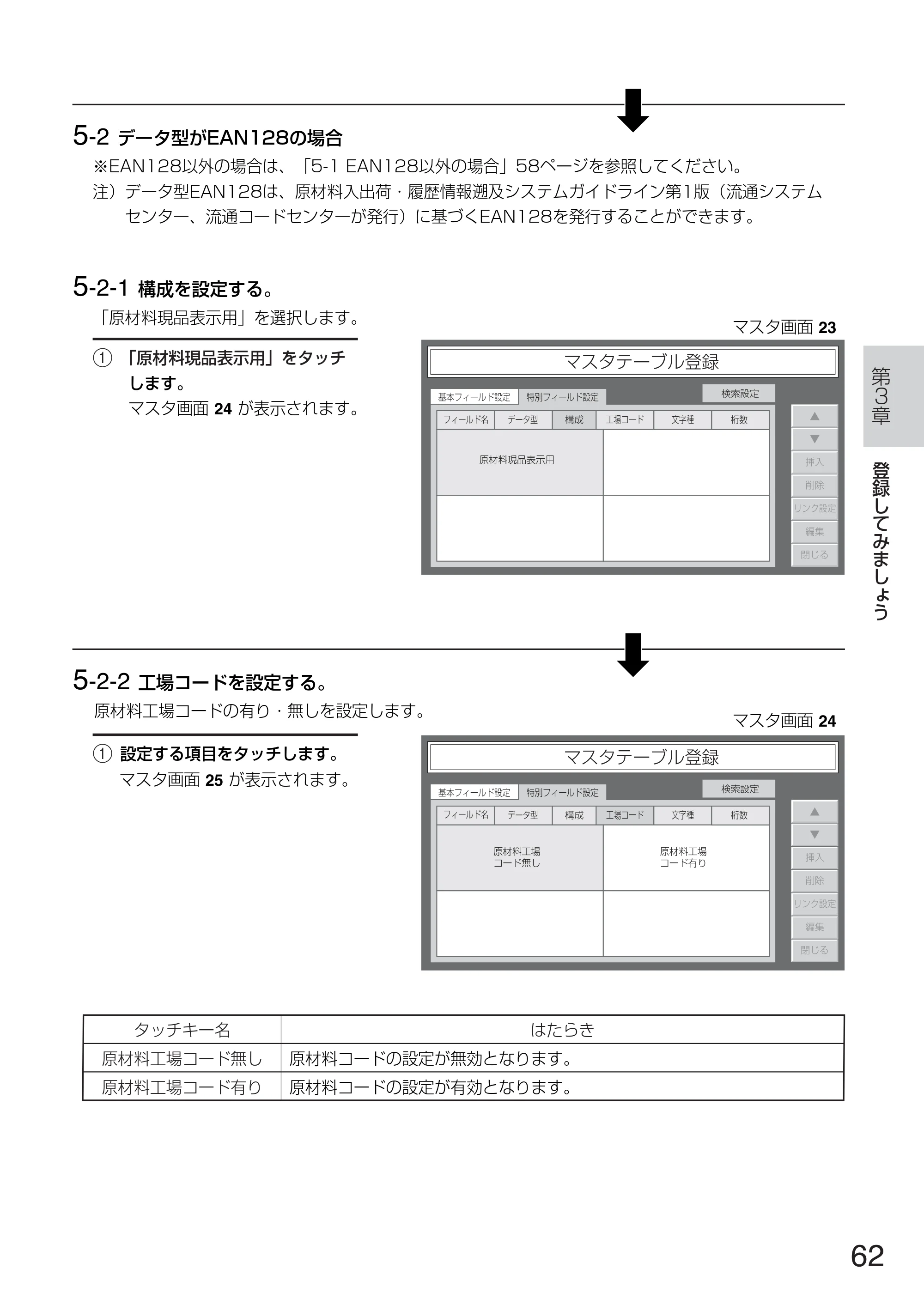 サトー TASSHA FR410 / ASSHA FR410 取扱説明書 — 原本ページ — 70ページ