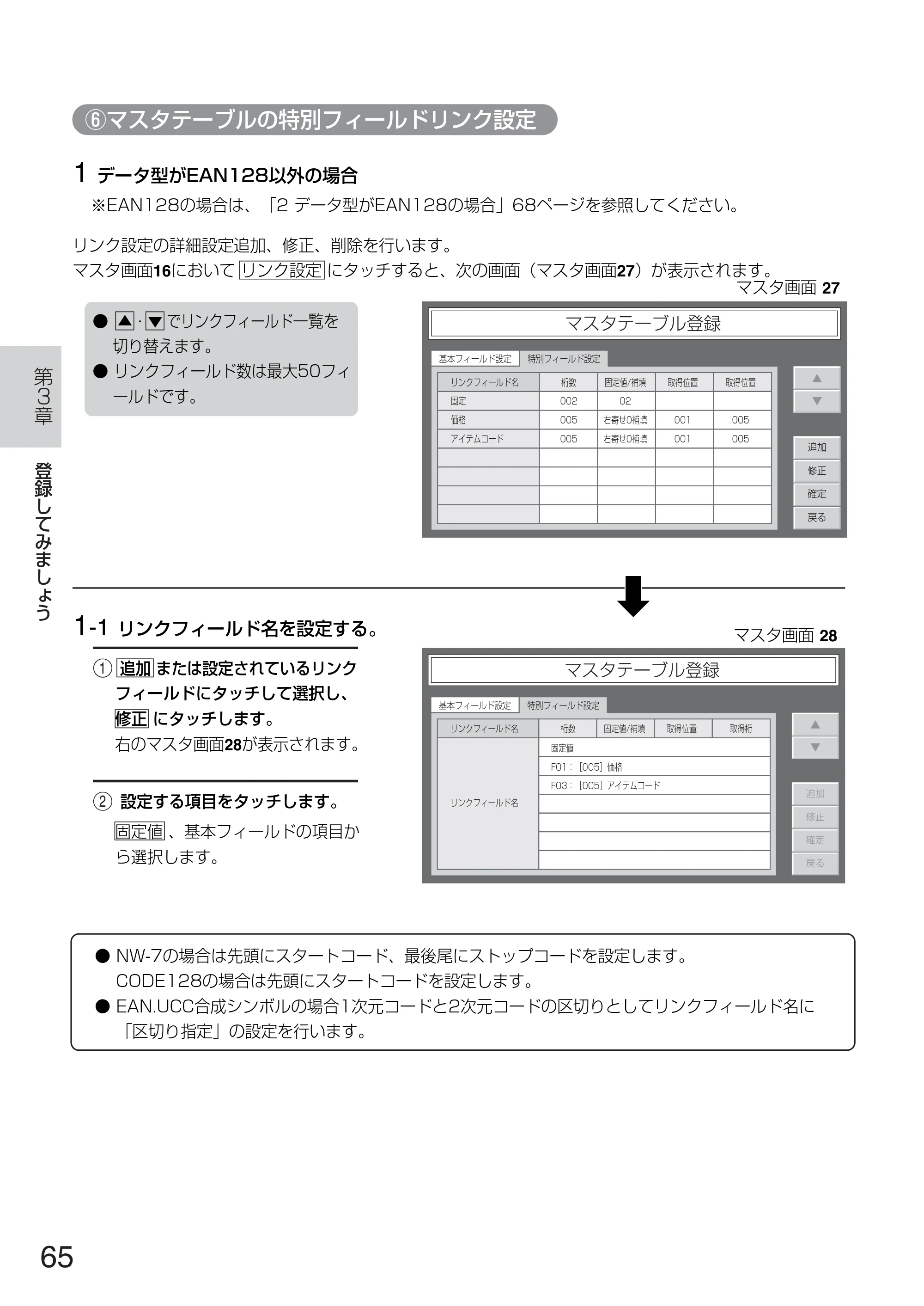 サトー TASSHA FR410 / ASSHA FR410 取扱説明書 — 原本ページ — 73ページ
