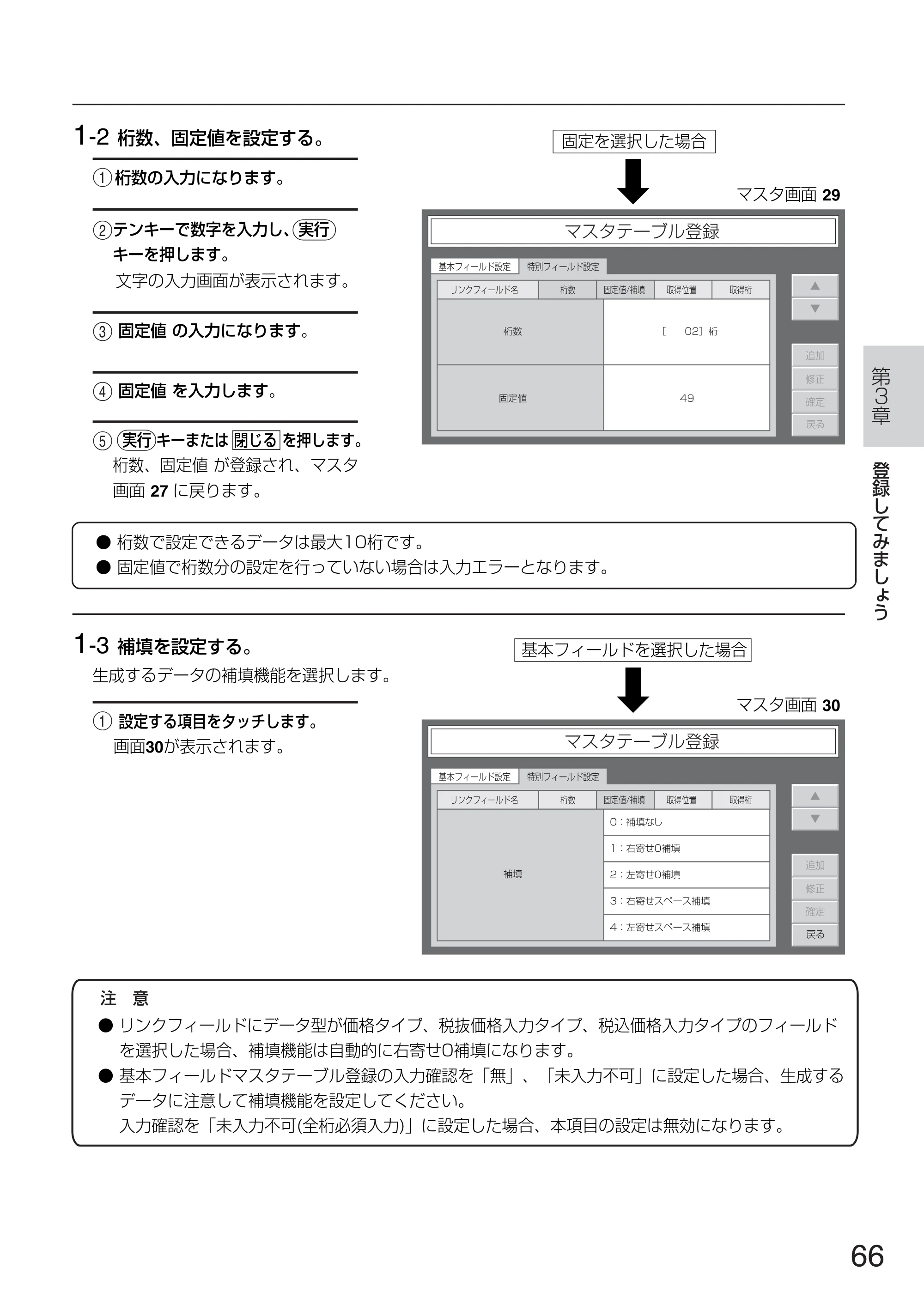 サトー TASSHA FR410 / ASSHA FR410 取扱説明書 — 原本ページ — 74ページ