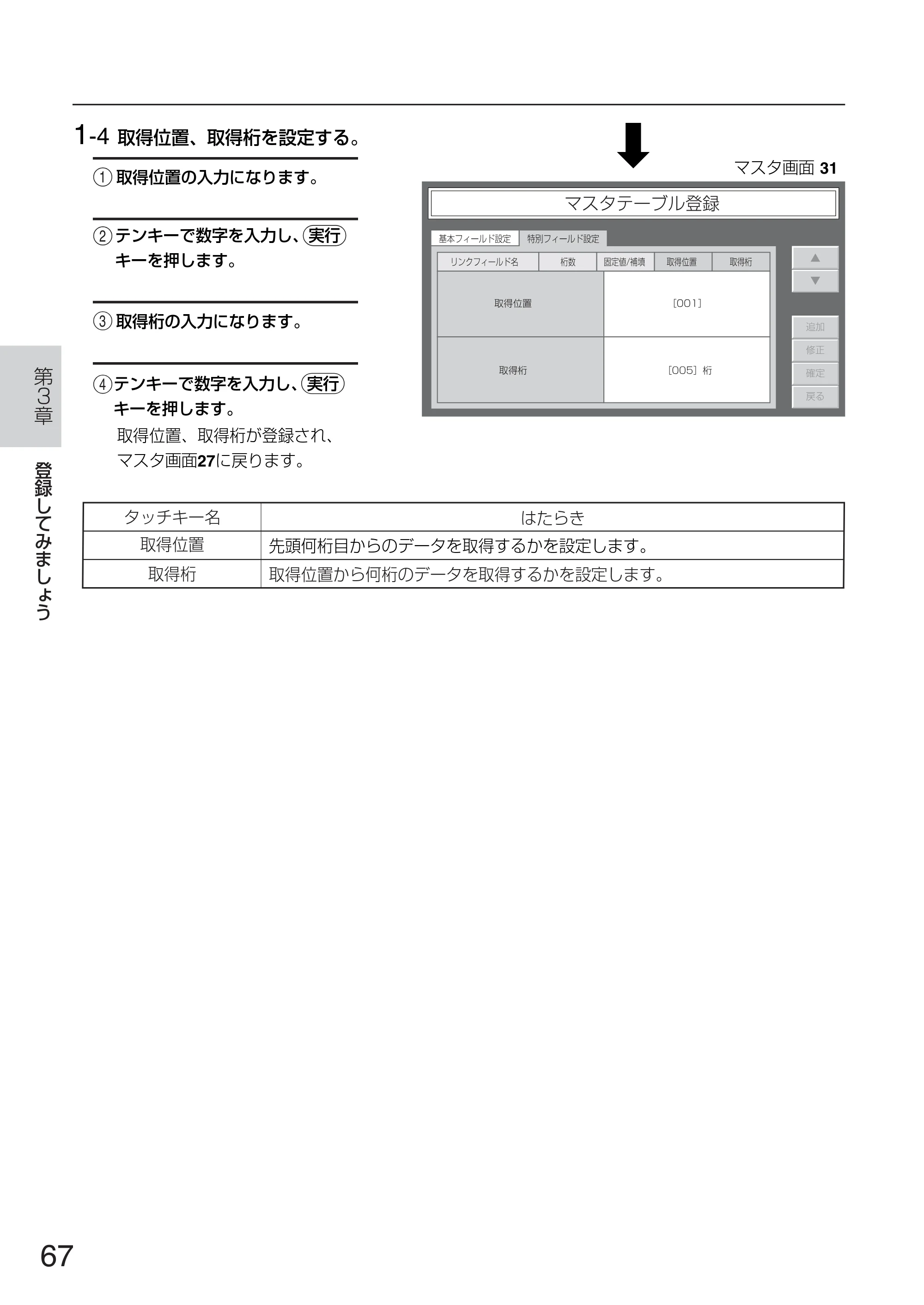 サトー TASSHA FR410 / ASSHA FR410 取扱説明書 — 原本ページ — 75ページ