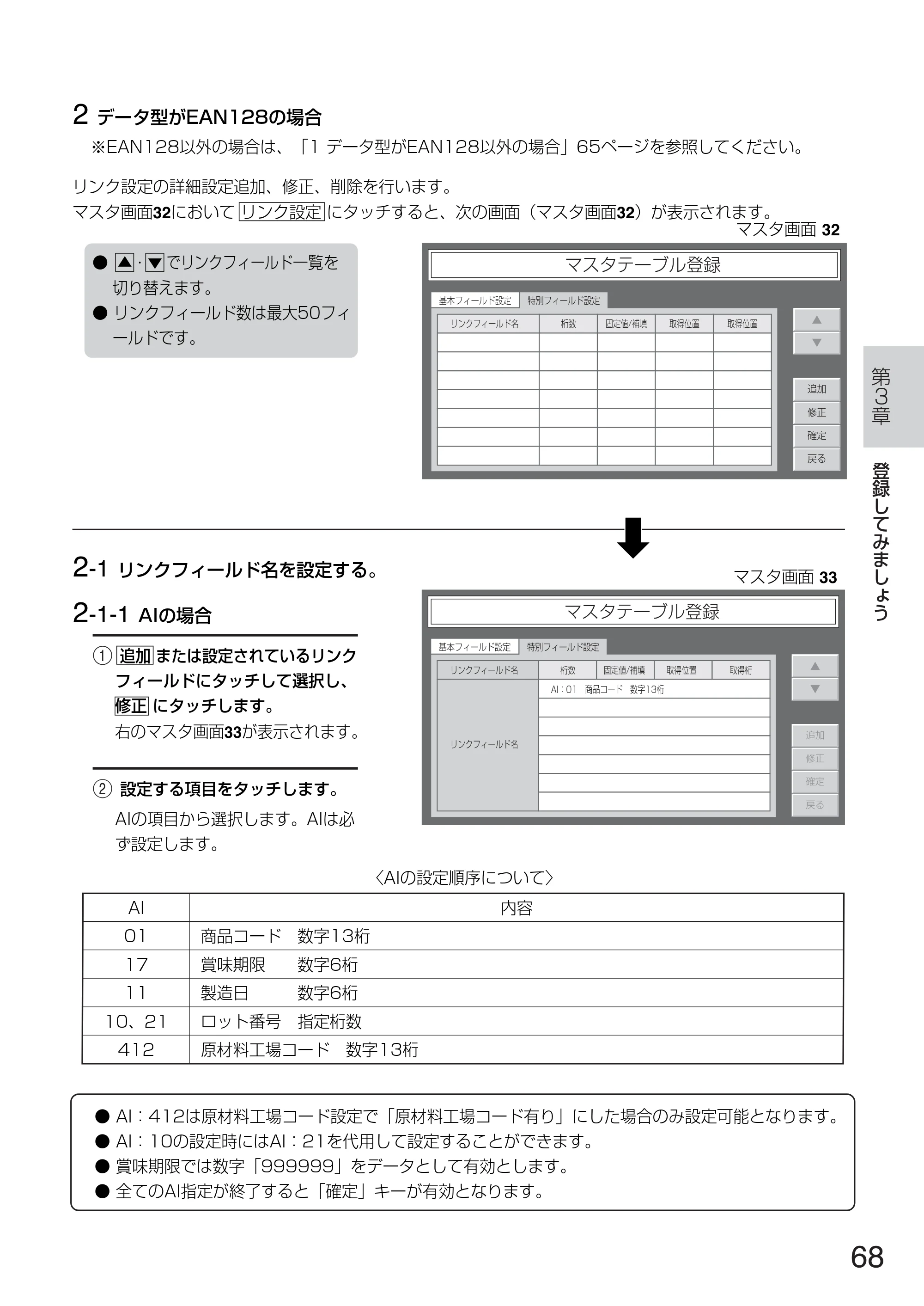 サトー TASSHA FR410 / ASSHA FR410 取扱説明書 — 原本ページ — 76ページ