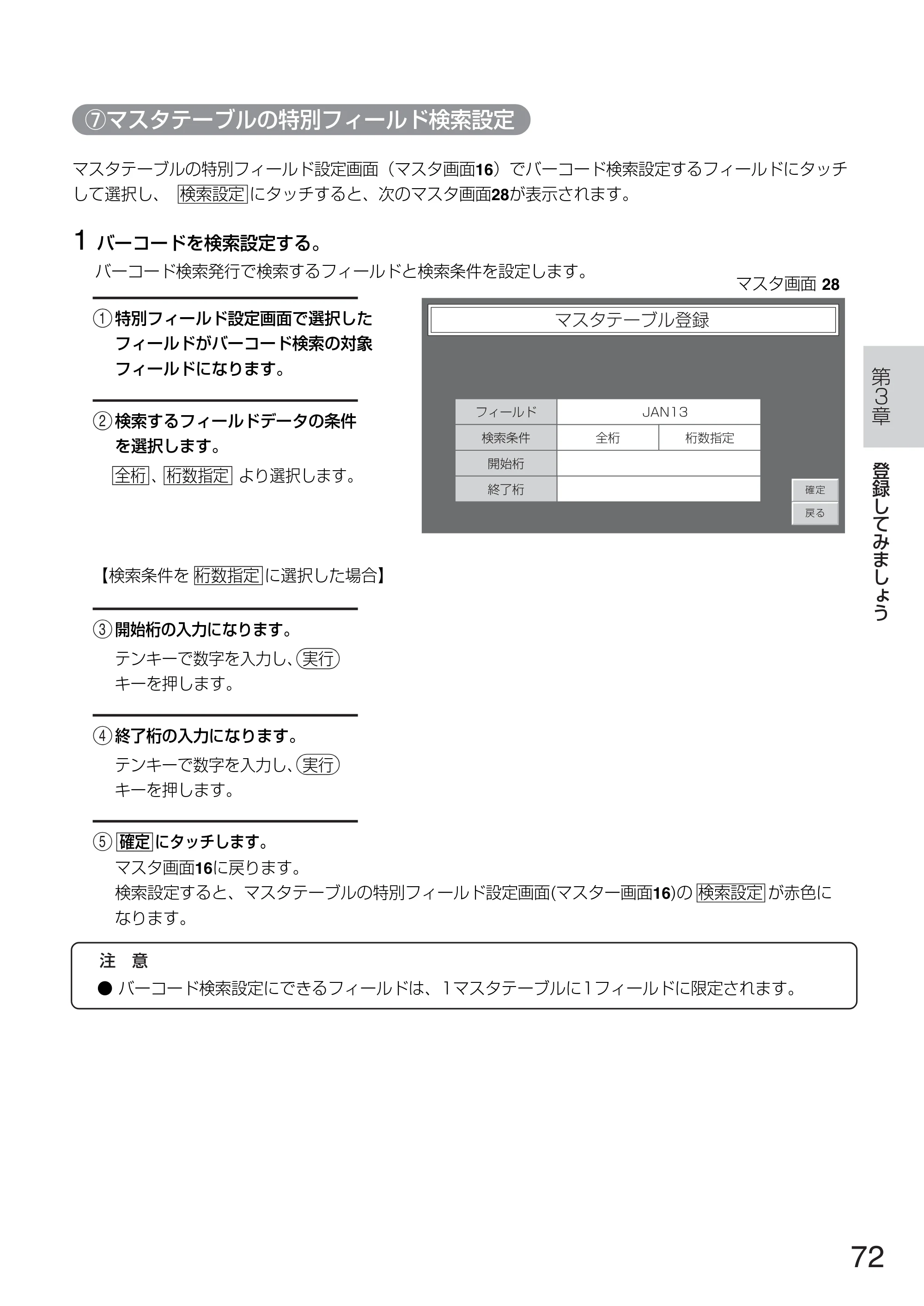 サトー TASSHA FR410 / ASSHA FR410 取扱説明書 — 原本ページ — 80ページ