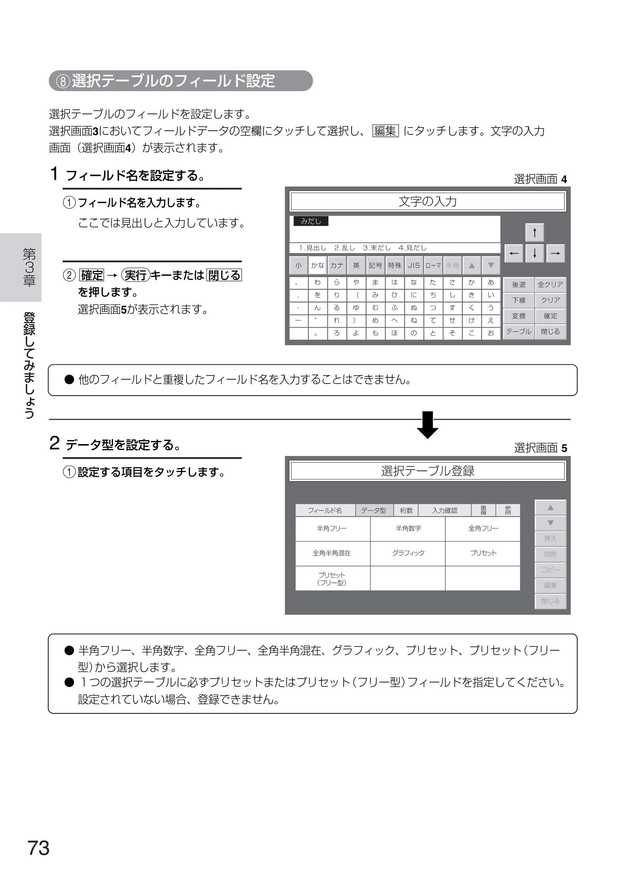 サトー TASSHA FR410 / ASSHA FR410 取扱説明書 — 原本ページ — 81ページ