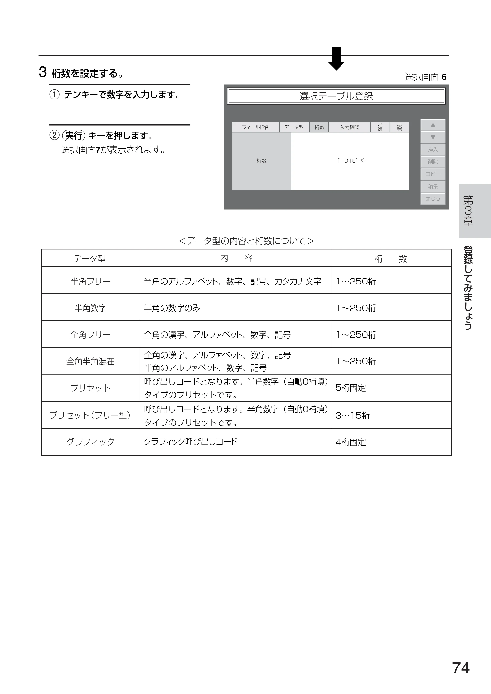 サトー TASSHA FR410 / ASSHA FR410 取扱説明書 — 原本ページ — 82ページ