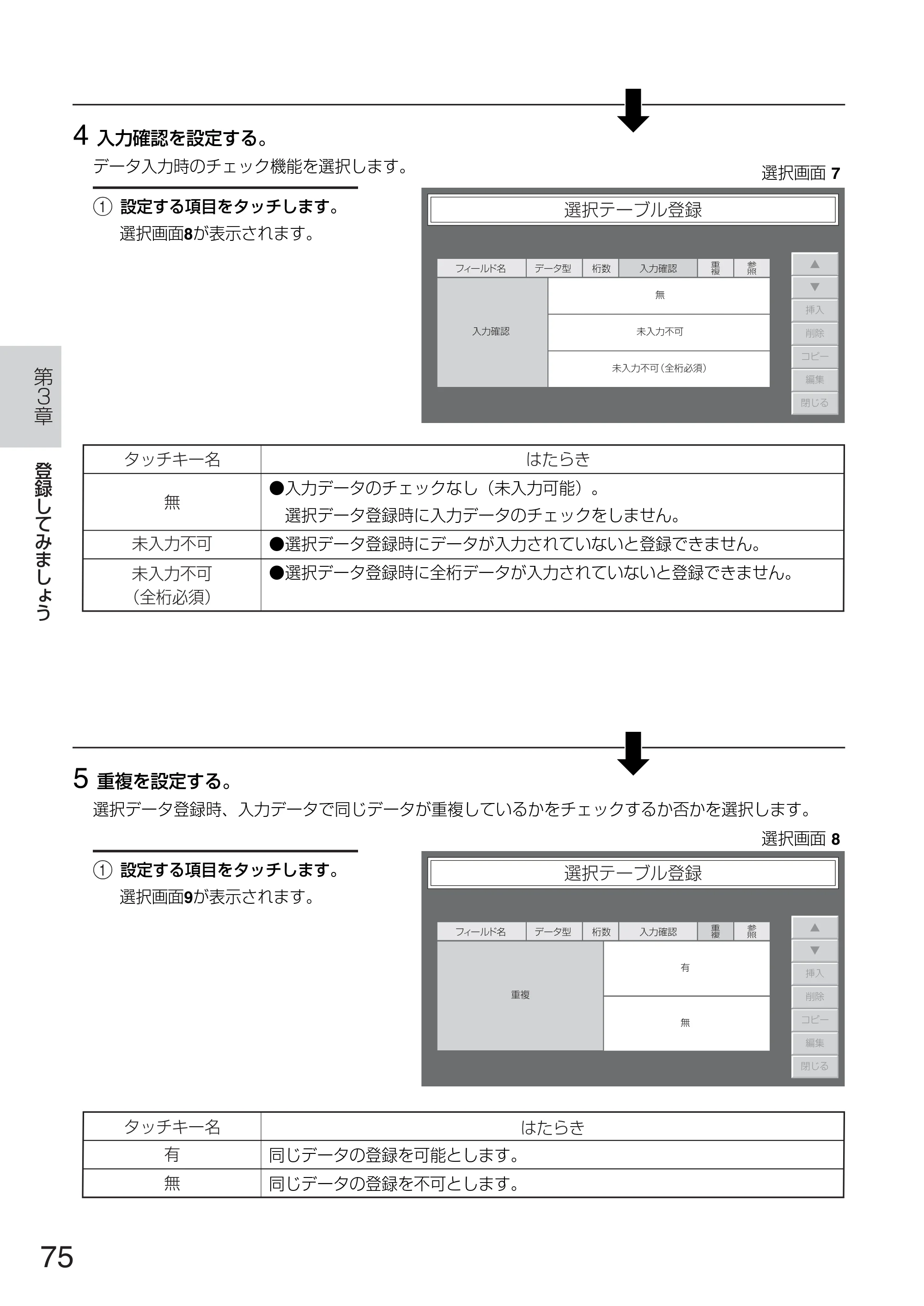サトー TASSHA FR410 / ASSHA FR410 取扱説明書 — 原本ページ — 83ページ