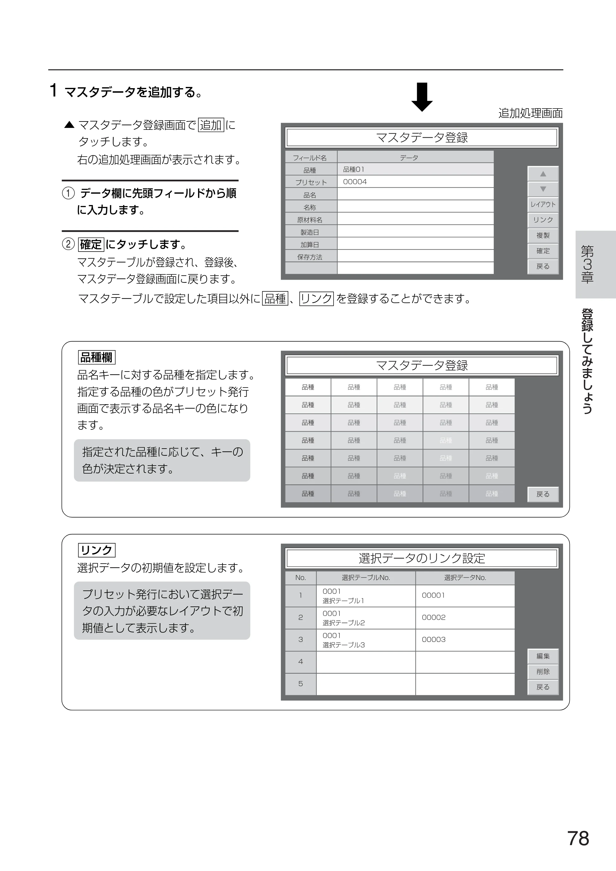 サトー TASSHA FR410 / ASSHA FR410 取扱説明書 — 原本ページ — 86ページ