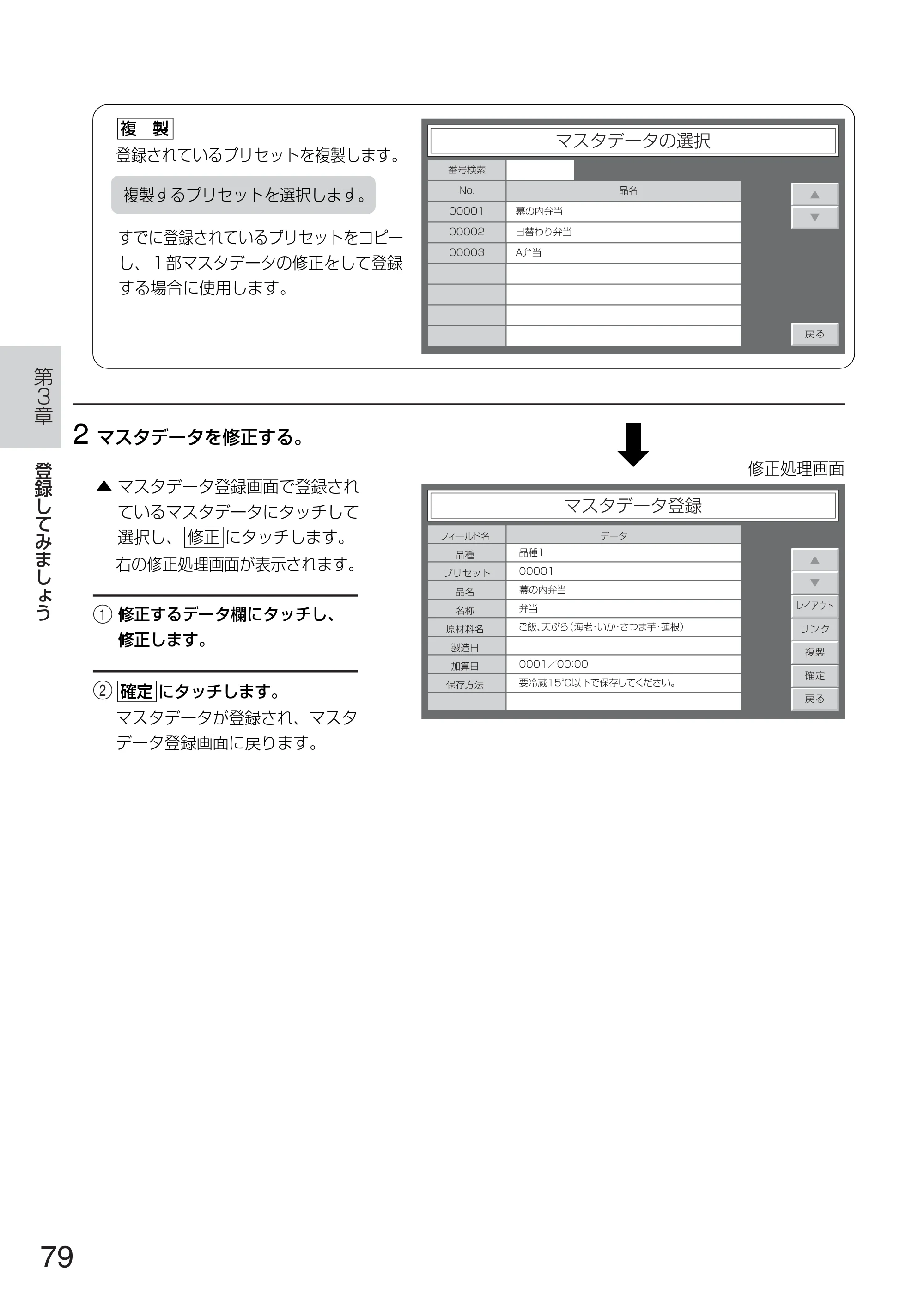 サトー TASSHA FR410 / ASSHA FR410 取扱説明書 — 原本ページ — 87ページ