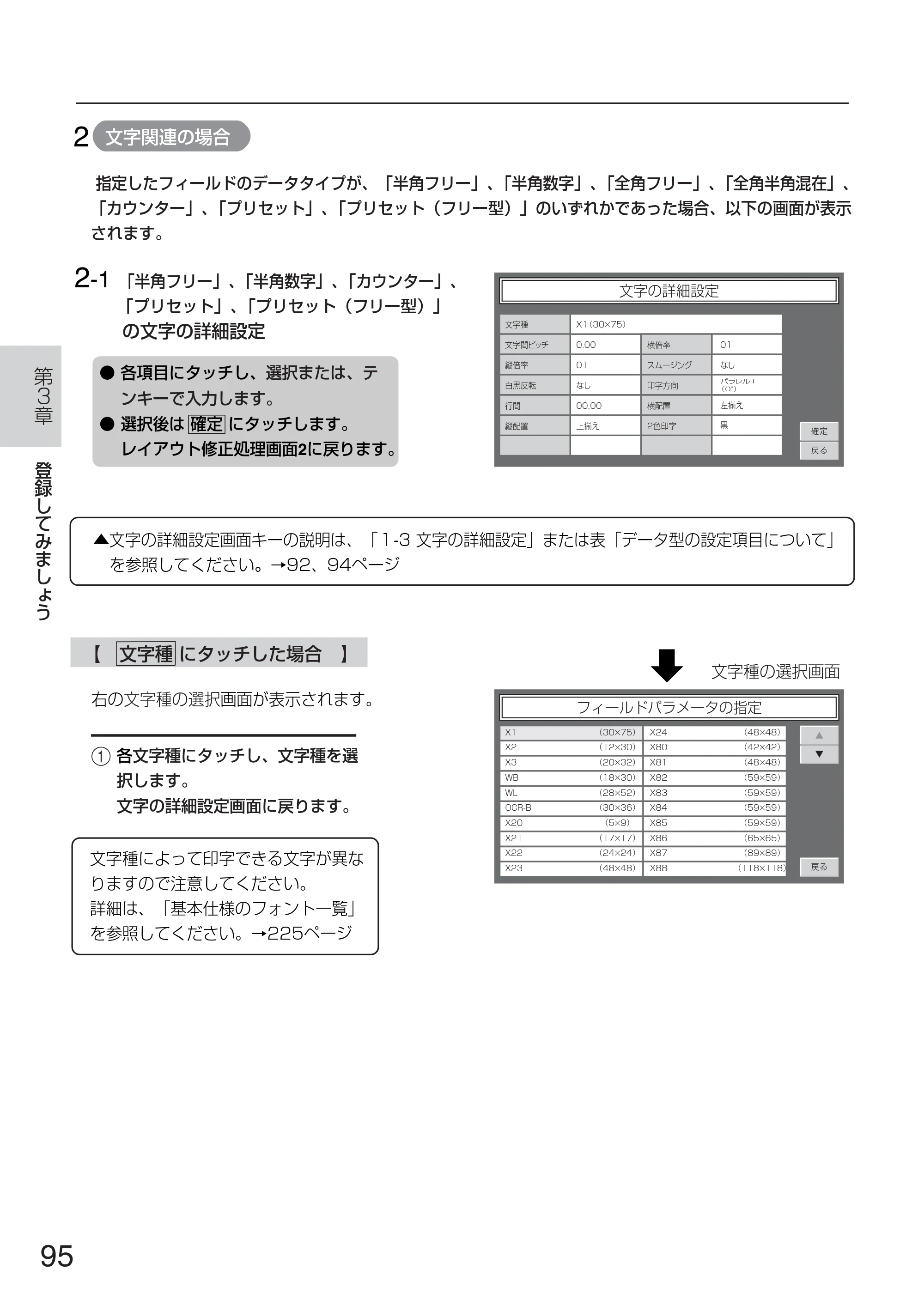 サトー TASSHA FR410 / ASSHA FR410 取扱説明書 — 原本ページ — 103ページ