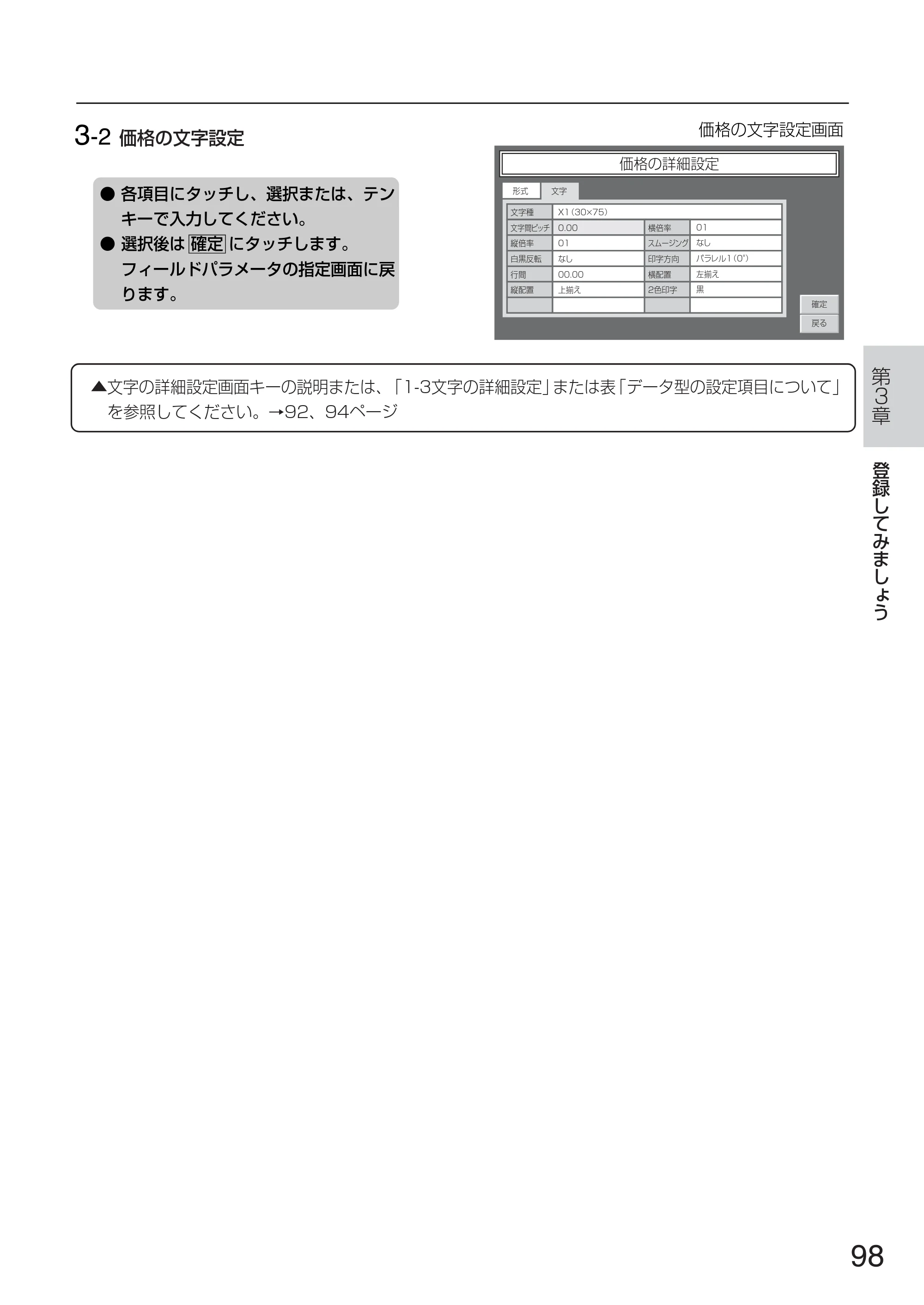 サトー TASSHA FR410 / ASSHA FR410 取扱説明書 — 原本ページ — 106ページ