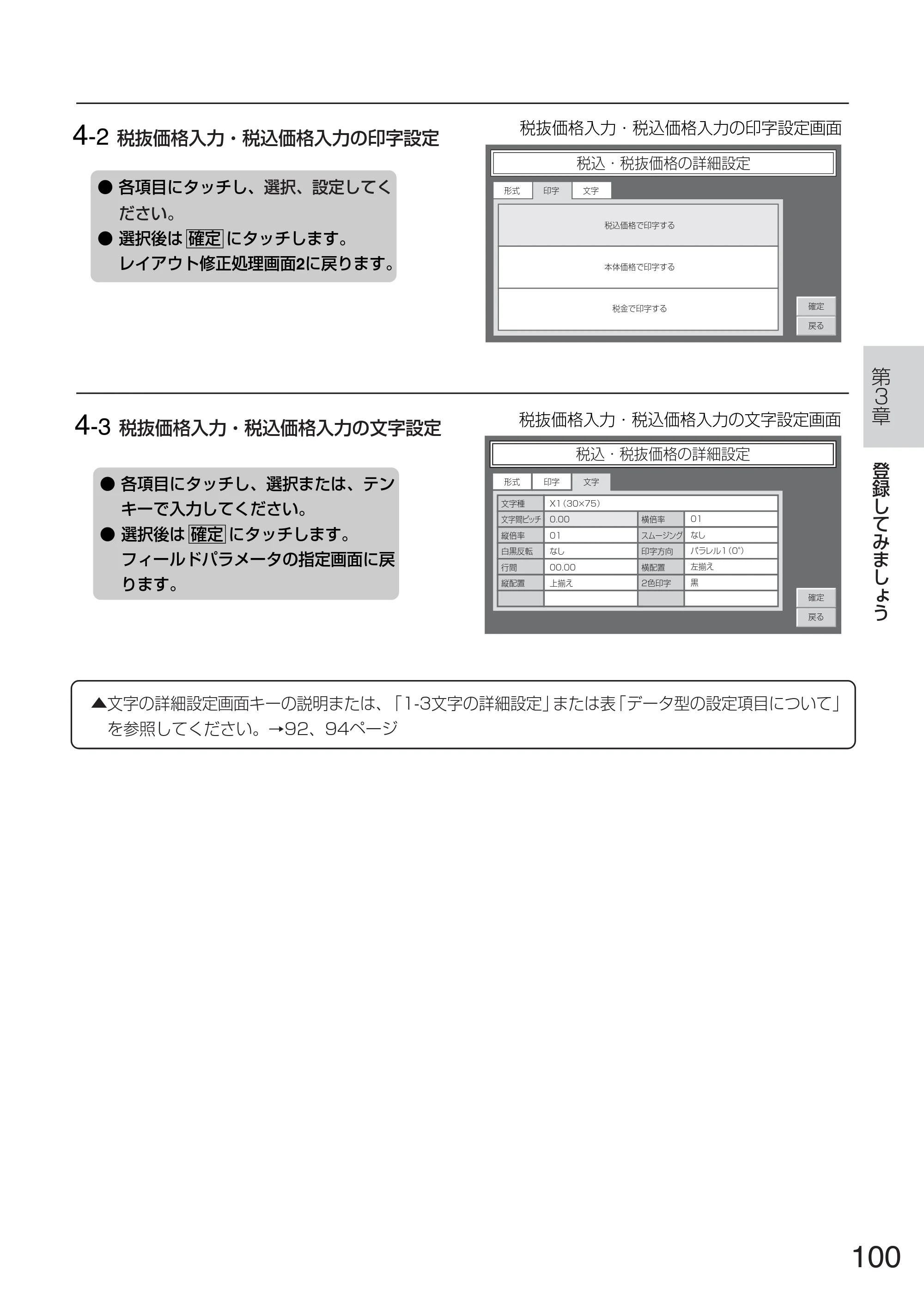サトー TASSHA FR410 / ASSHA FR410 取扱説明書 — 原本ページ — 108ページ