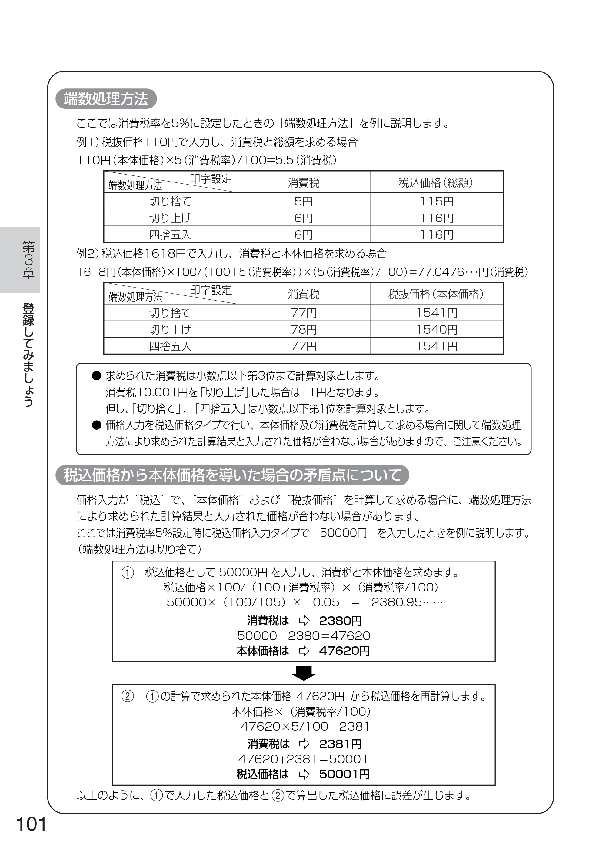 サトー TASSHA FR410 / ASSHA FR410 取扱説明書 — 原本ページ — 109ページ