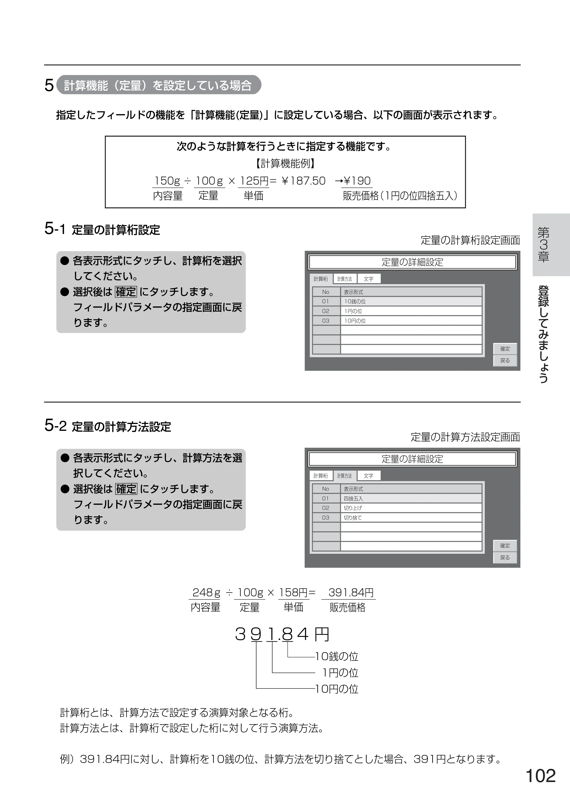 サトー TASSHA FR410 / ASSHA FR410 取扱説明書 — 原本ページ — 110ページ