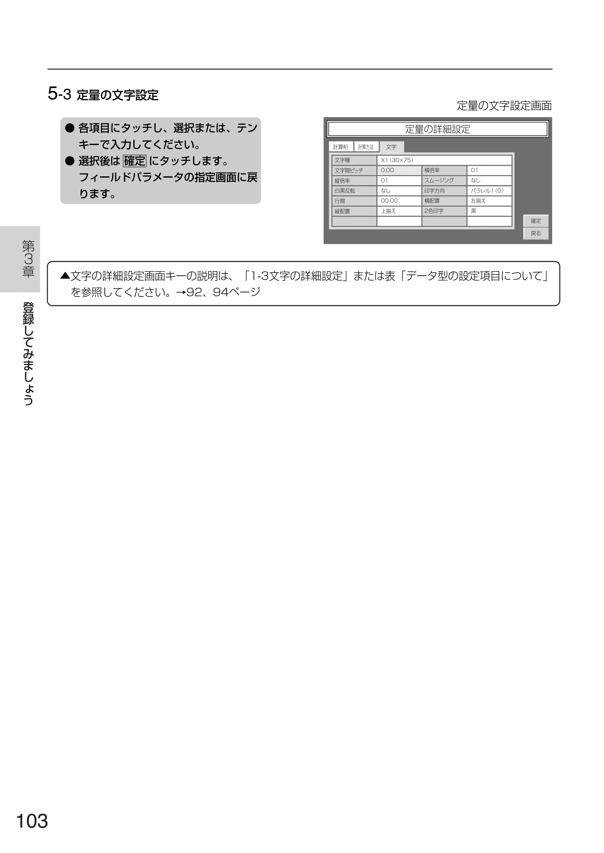 サトー TASSHA FR410 / ASSHA FR410 取扱説明書 — 原本ページ — 111ページ