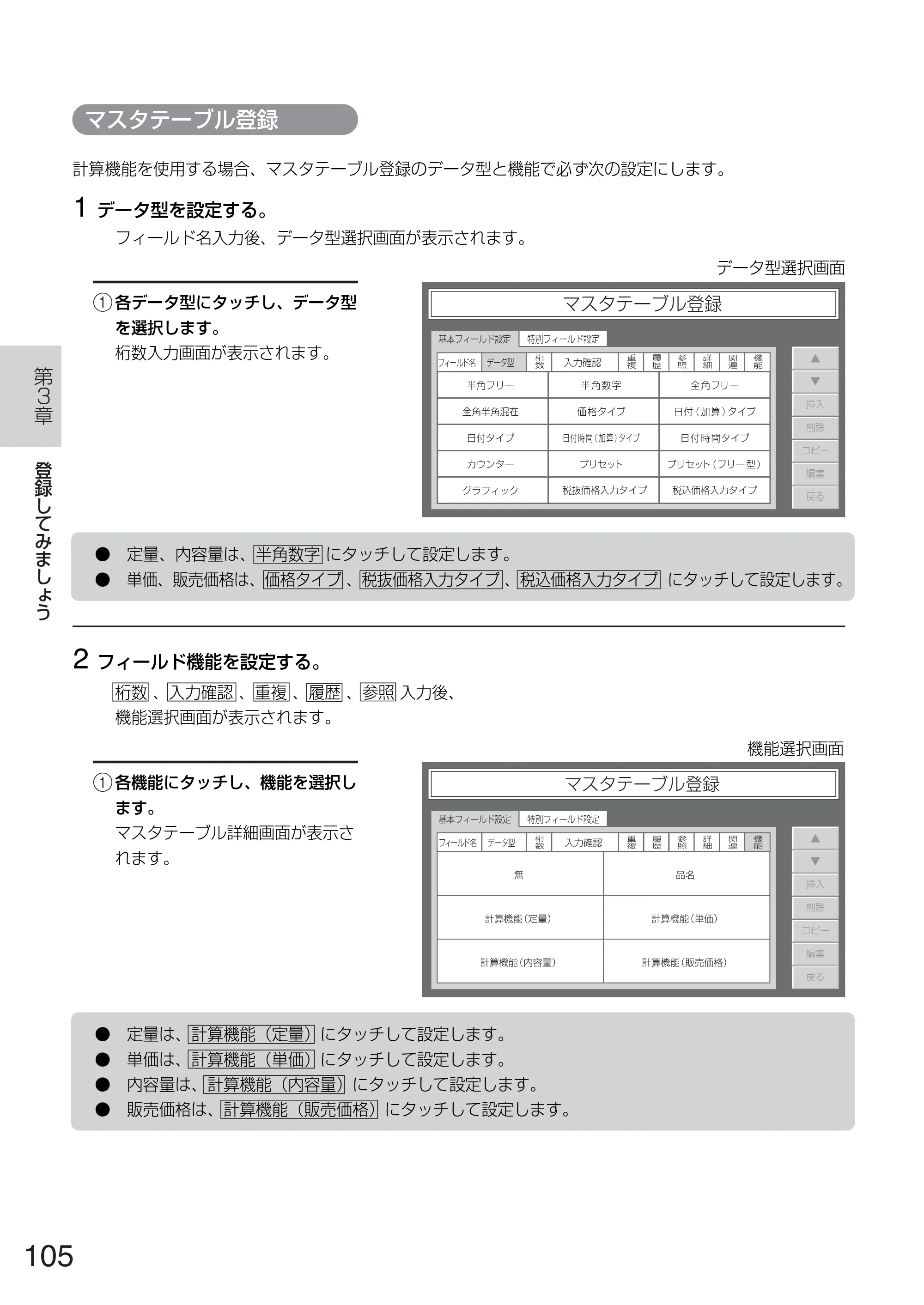 サトー TASSHA FR410 / ASSHA FR410 取扱説明書 — 原本ページ — 113ページ